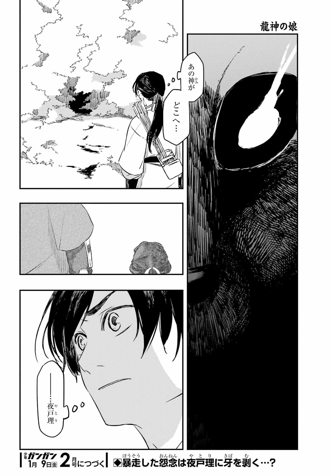 龍神の娘 第18話 - 24