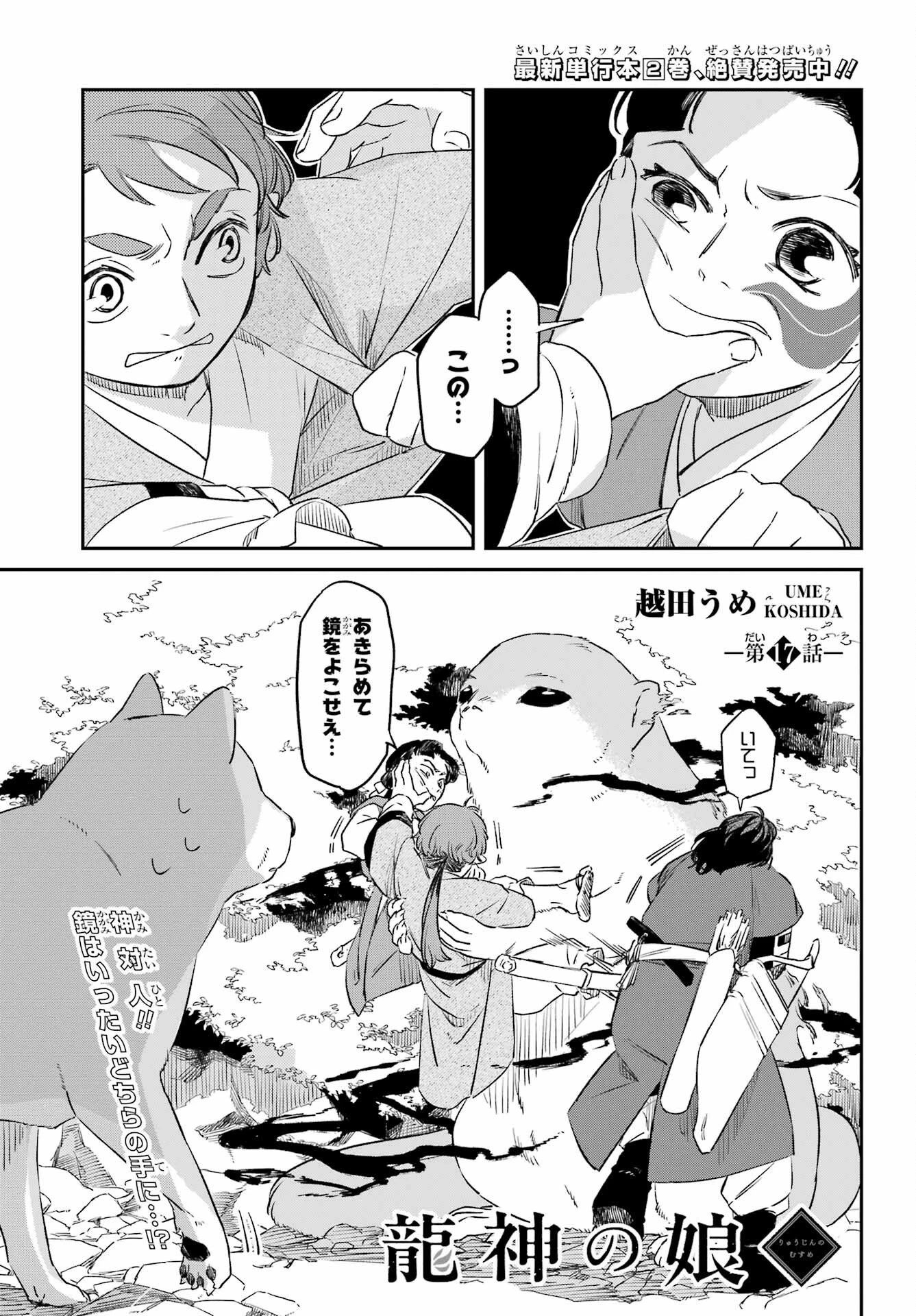 龍神の娘 第17話 - 1