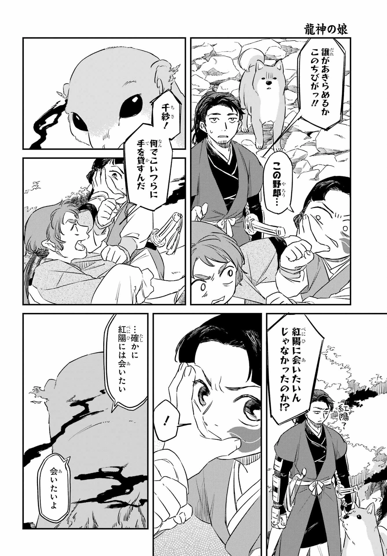 龍神の娘 第17話 - 2