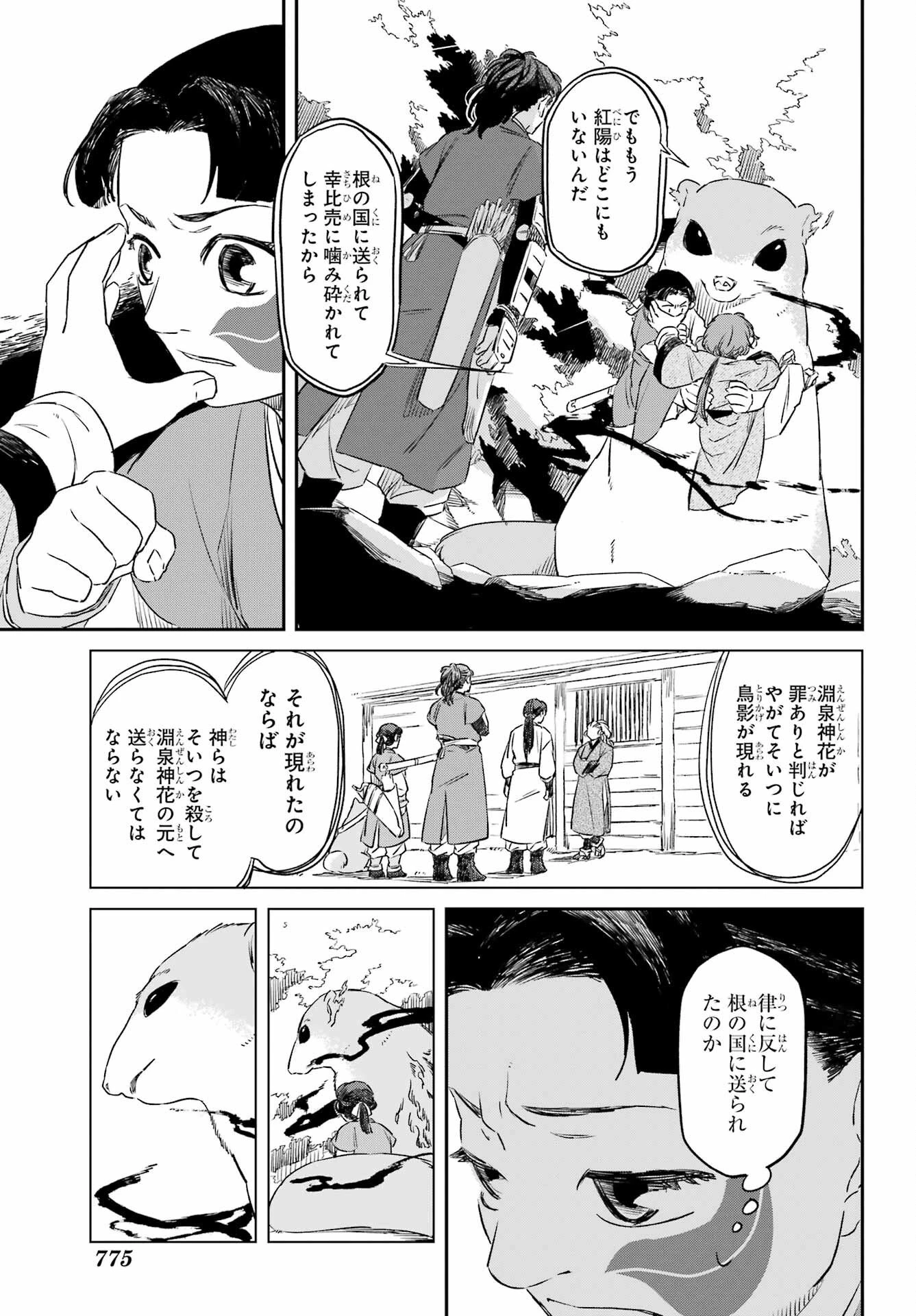 龍神の娘 第17話 - 3