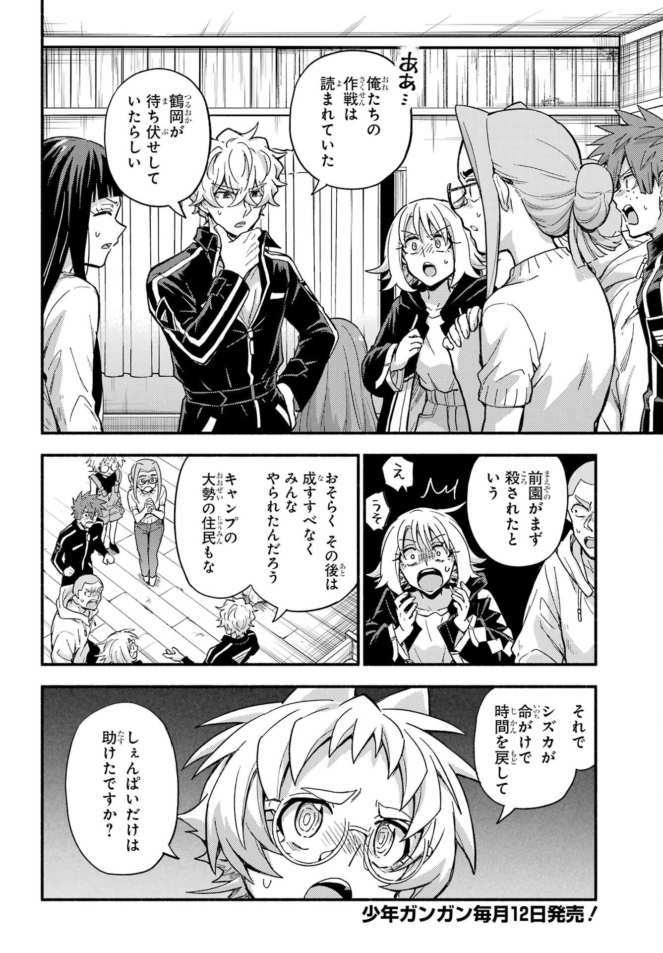 無能なナナ 第114話 - 4