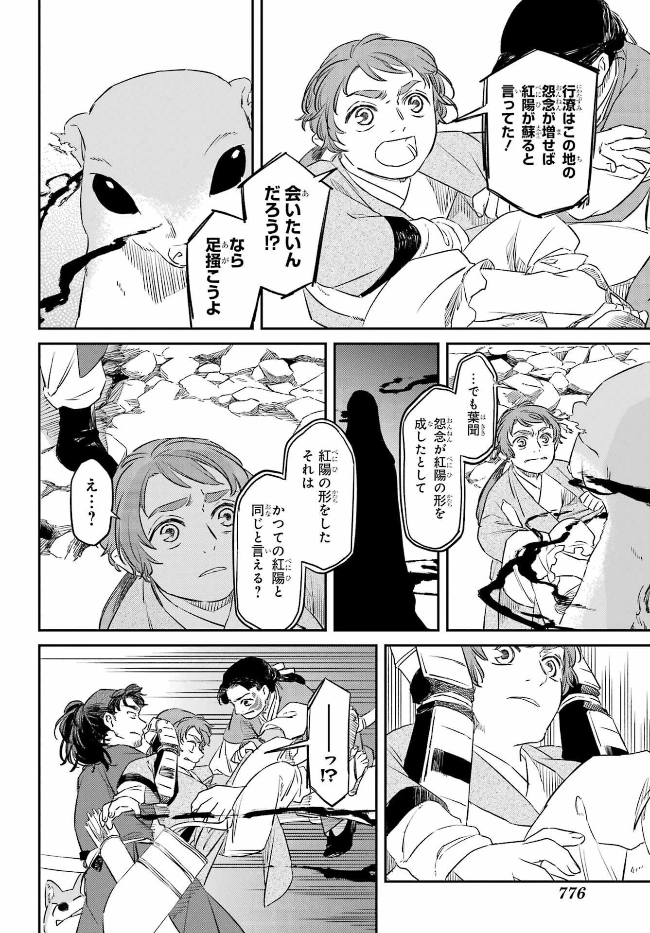 龍神の娘 第17話 - 4