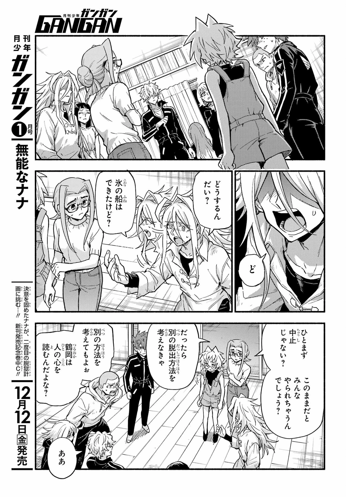 無能なナナ 第114話 - 5