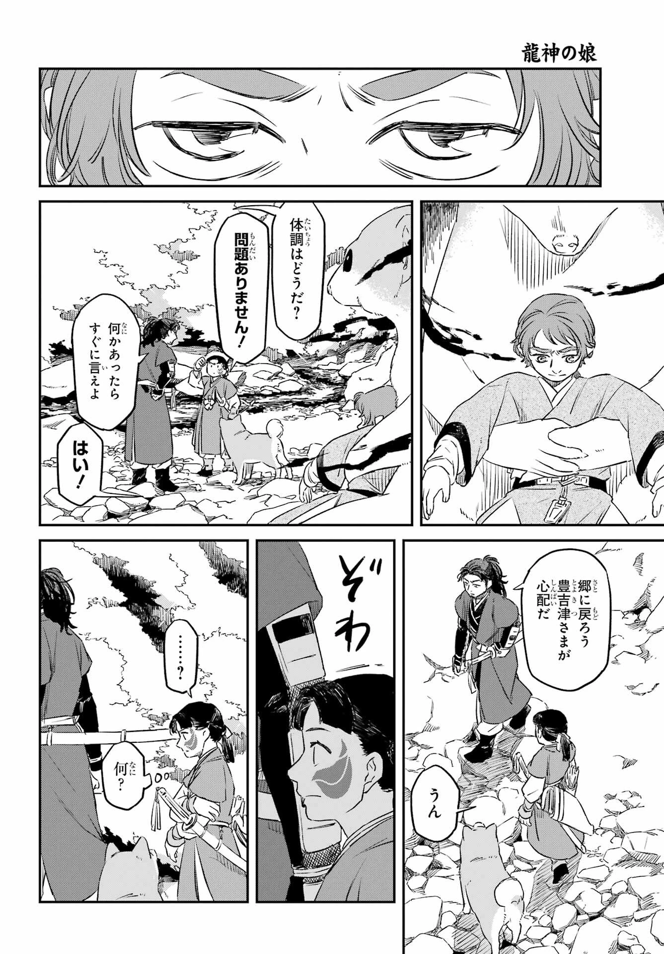 龍神の娘 第17話 - 6