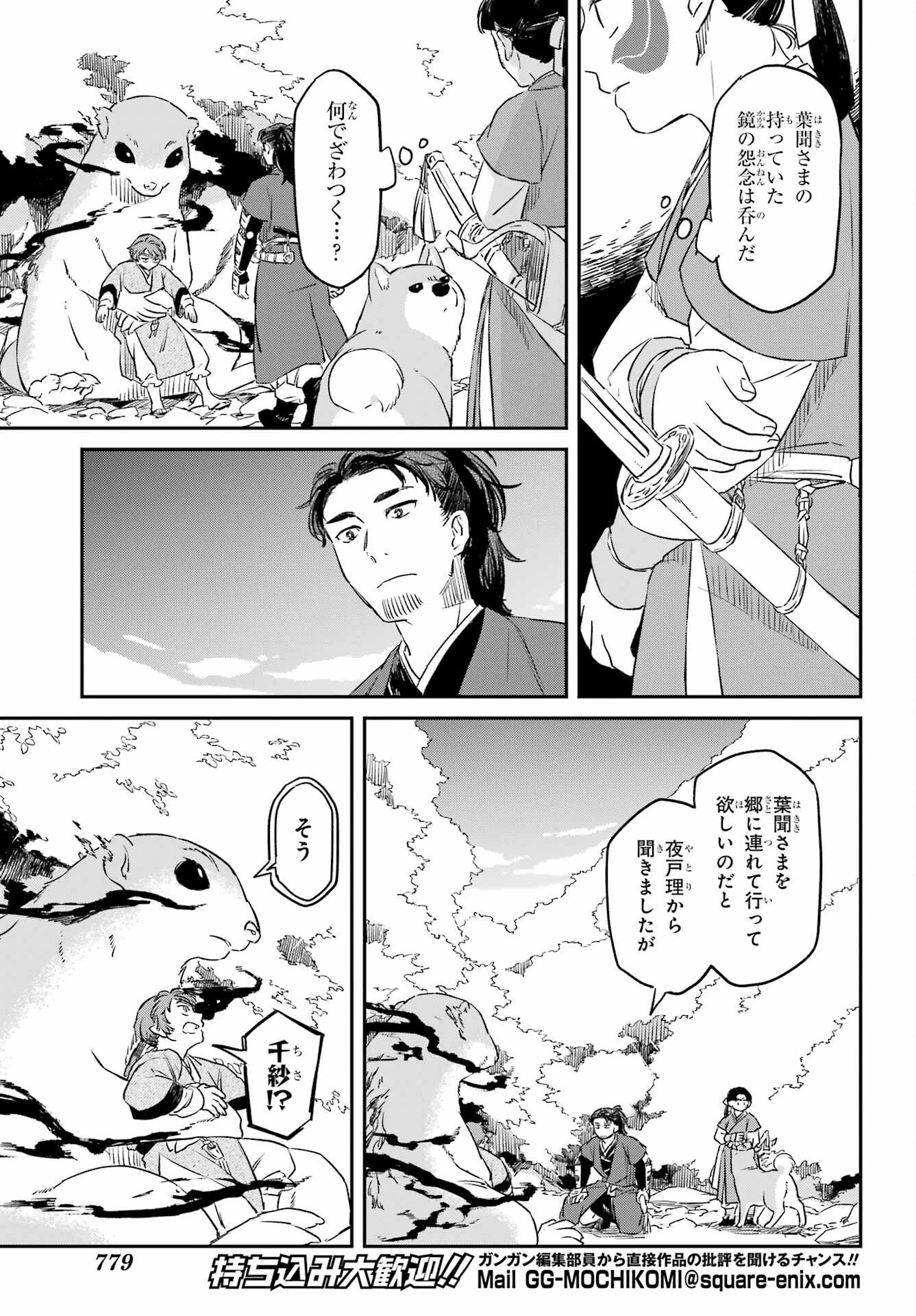 龍神の娘 第17話 - 7