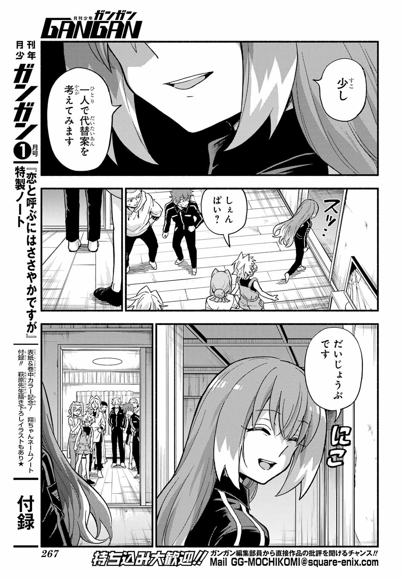 無能なナナ 第114話 - 7