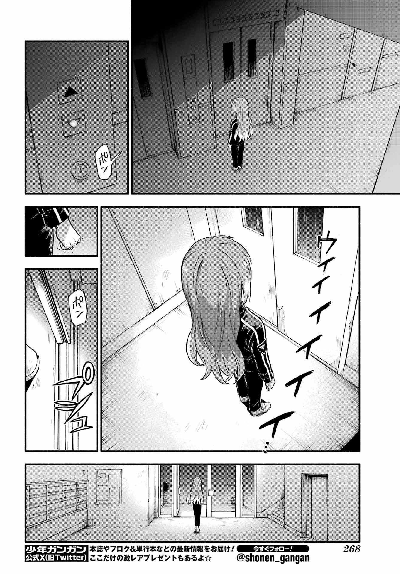 無能なナナ 第114話 - 8
