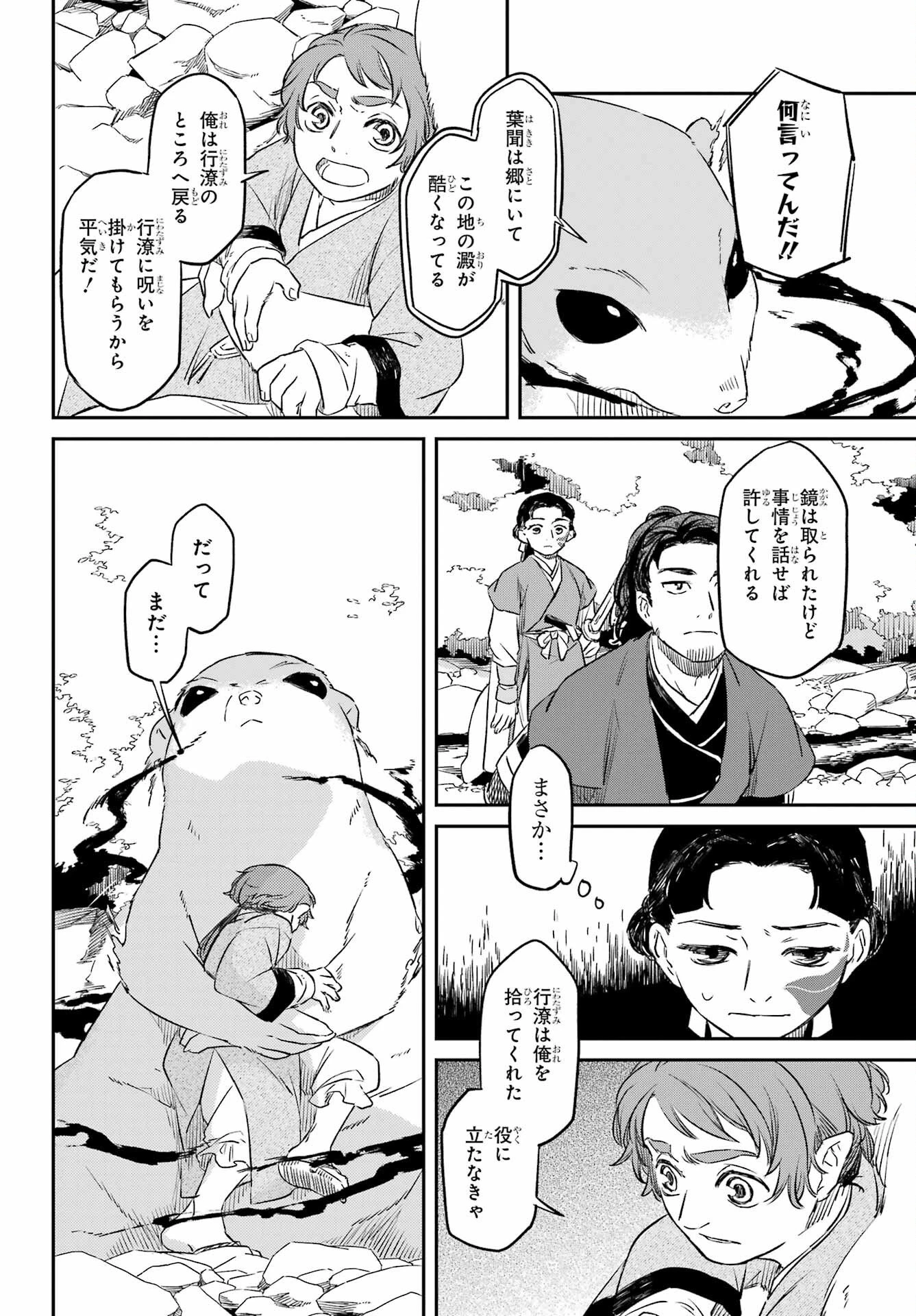 龍神の娘 第17話 - 8