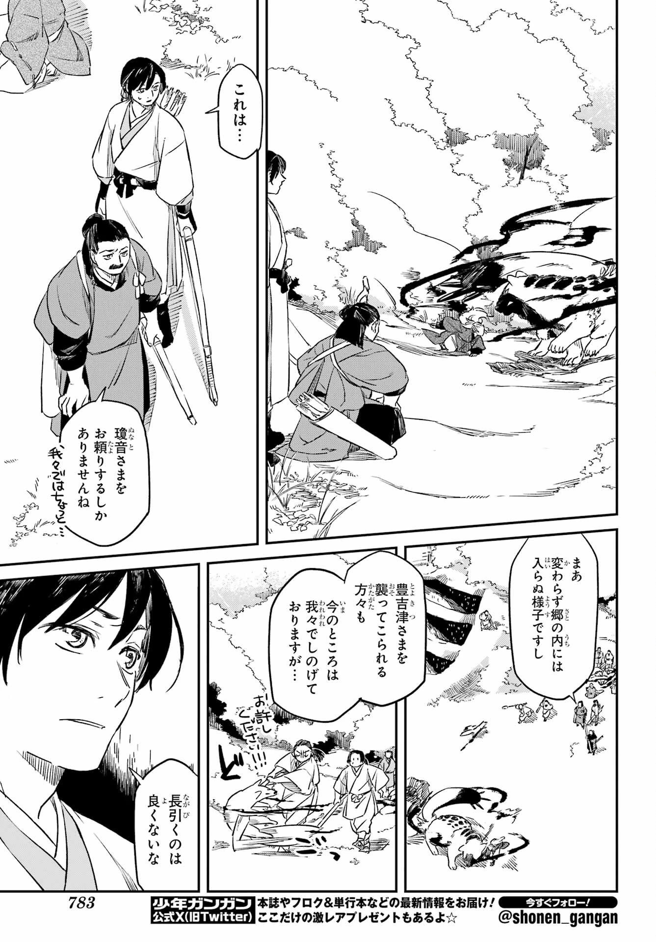 龍神の娘 第17話 - 11