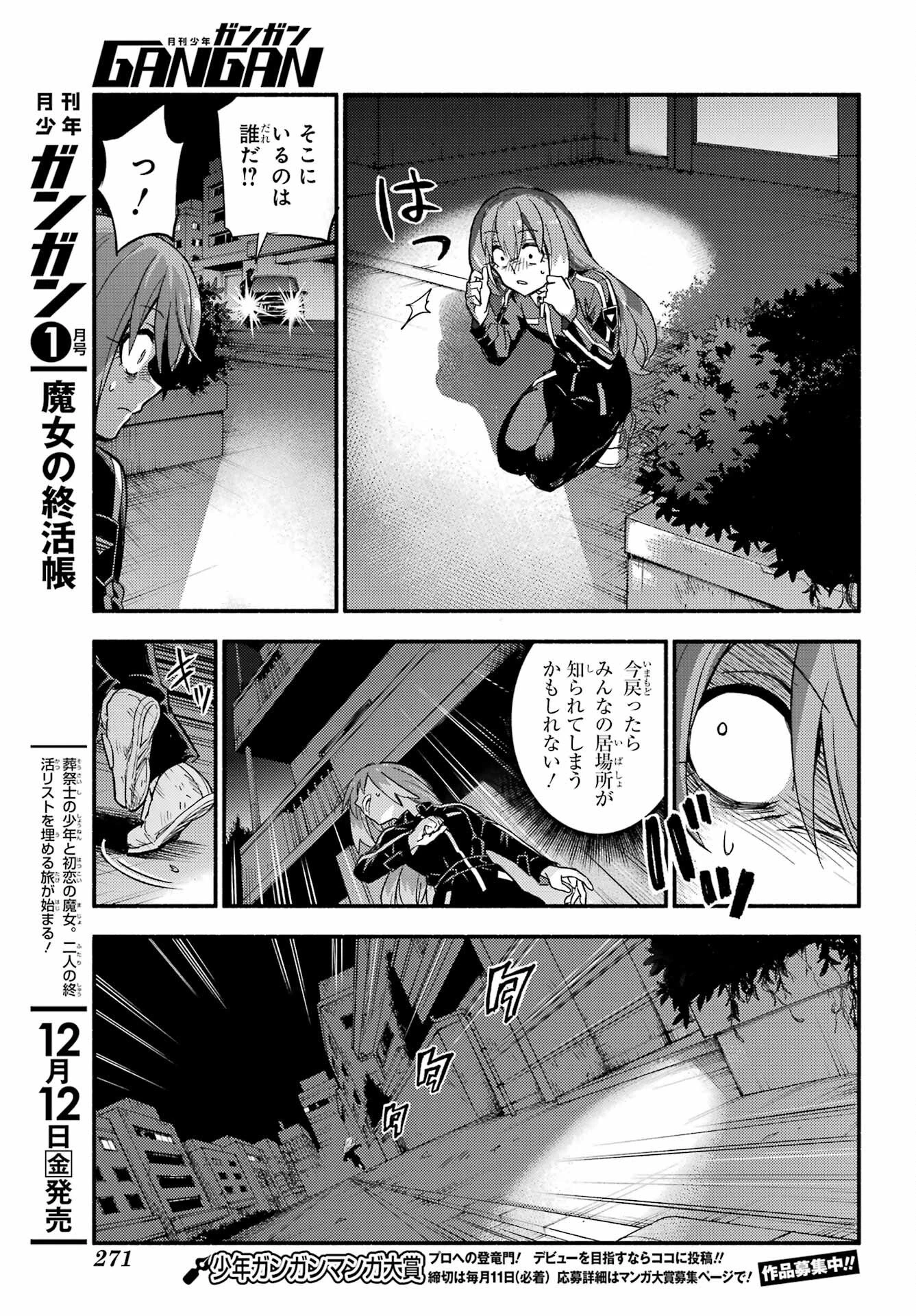 無能なナナ 第114話 - 11