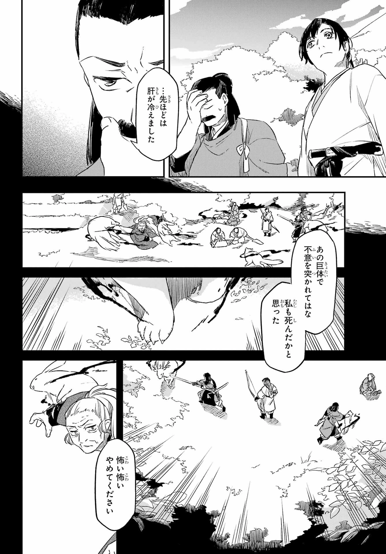 龍神の娘 第17話 - 12
