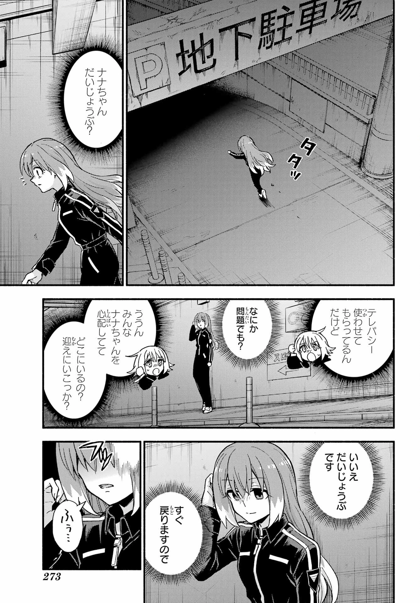 無能なナナ 第114話 - 13
