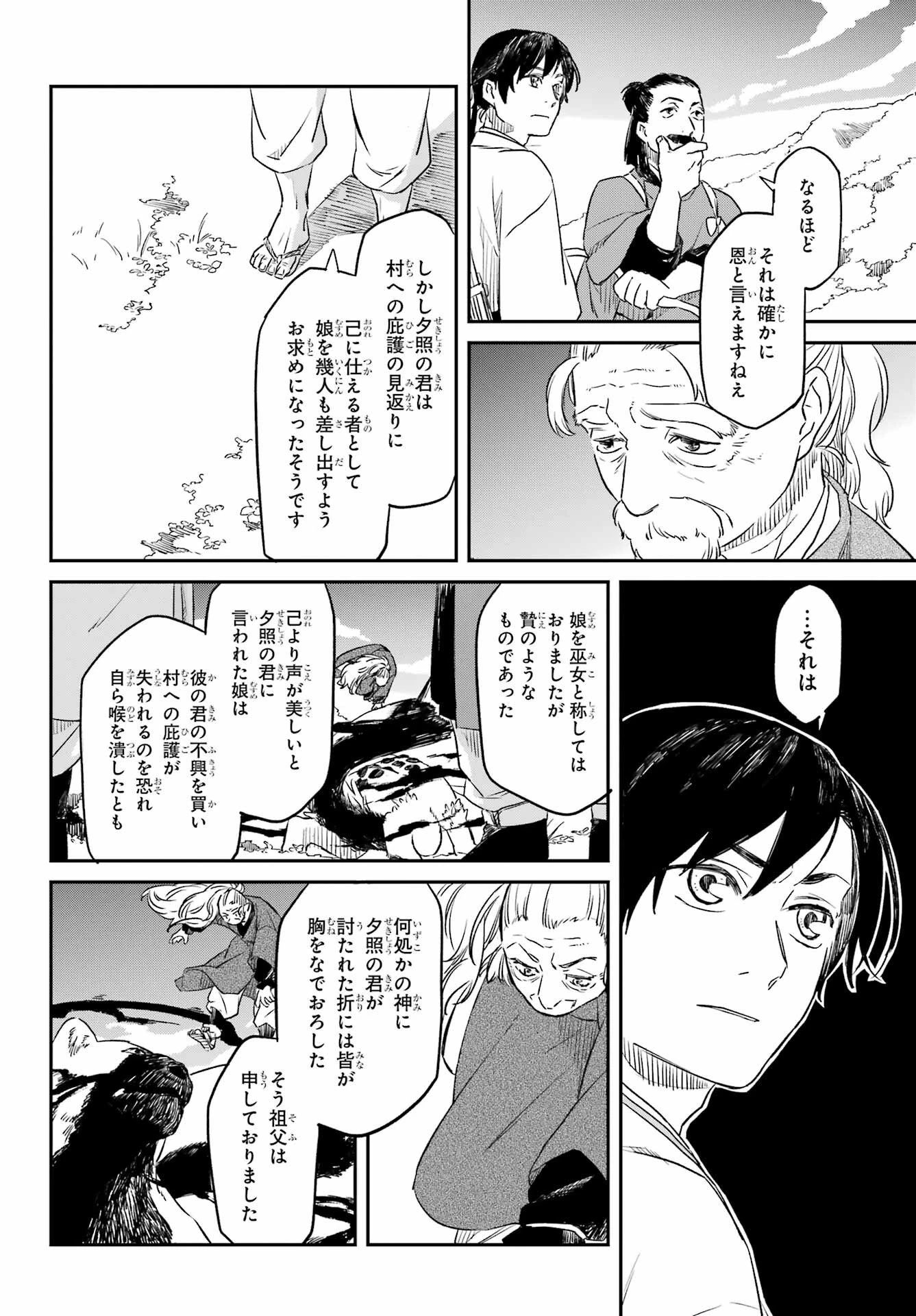 龍神の娘 第17話 - 16