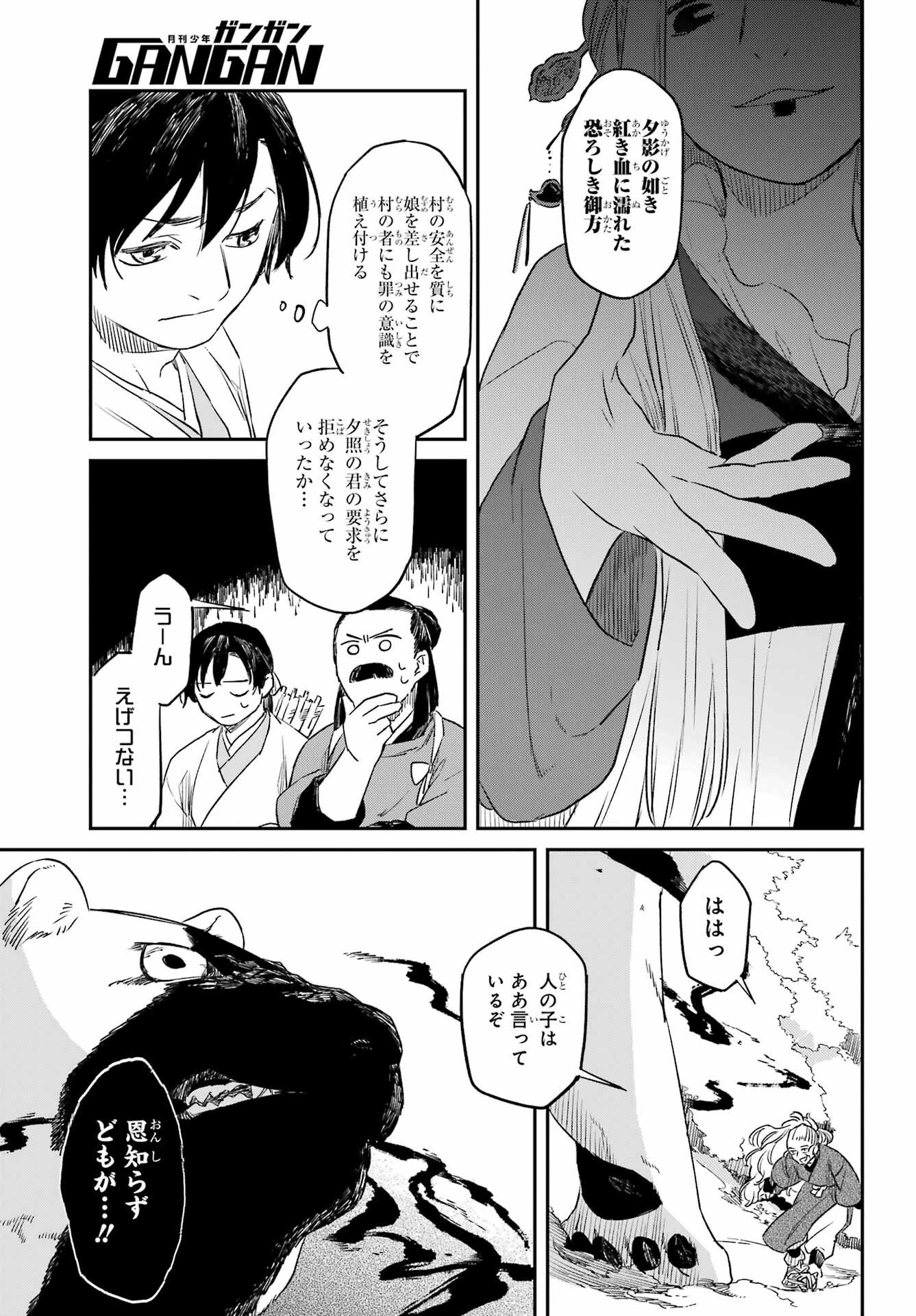 龍神の娘 第17話 - 17