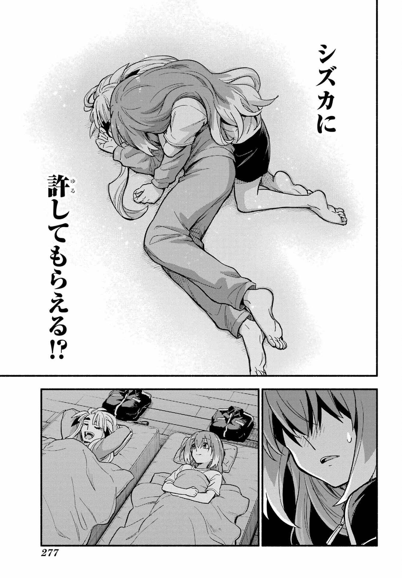無能なナナ 第114話 - 17