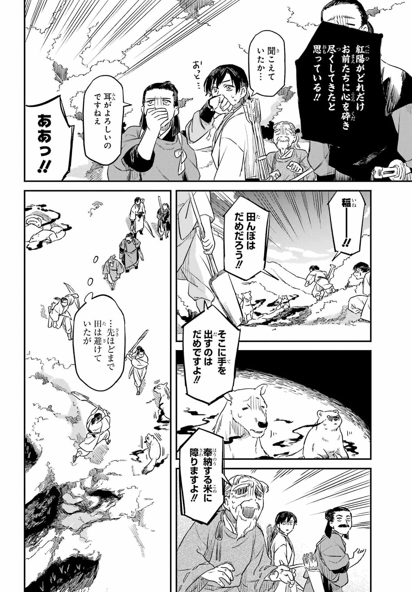 龍神の娘 第17話 - 18