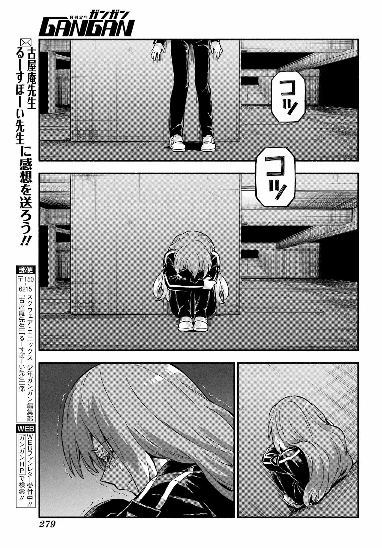 無能なナナ 第114話 - 19