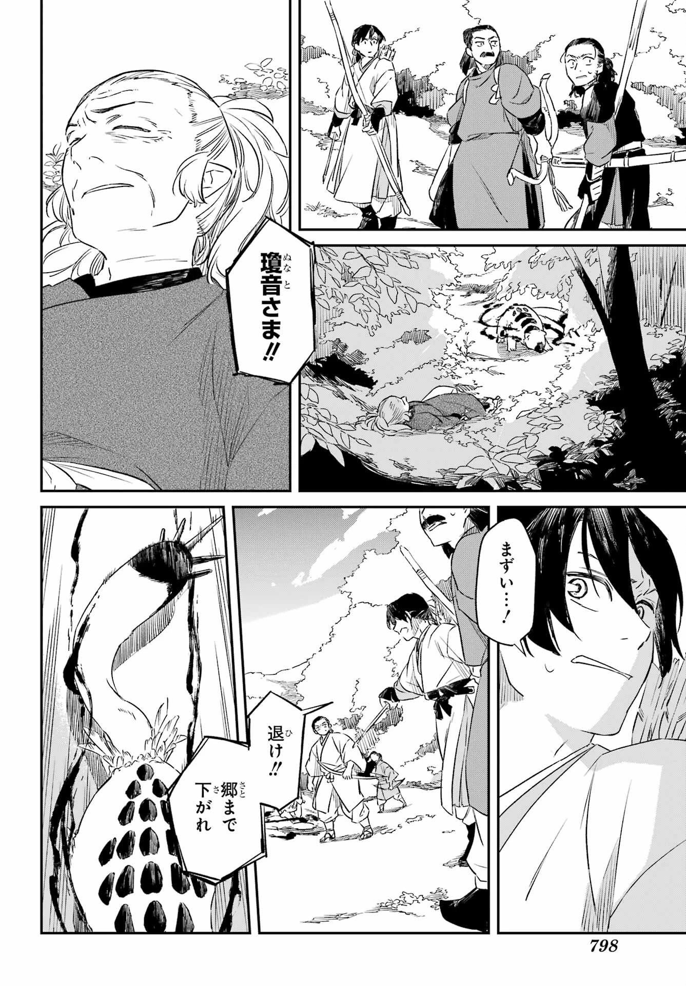龍神の娘 第17話 - 26