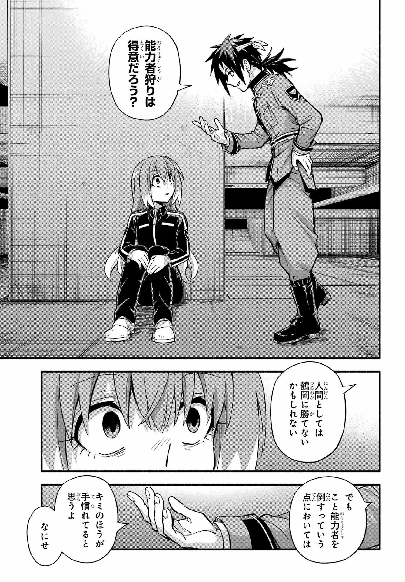 無能なナナ 第114話 - 25