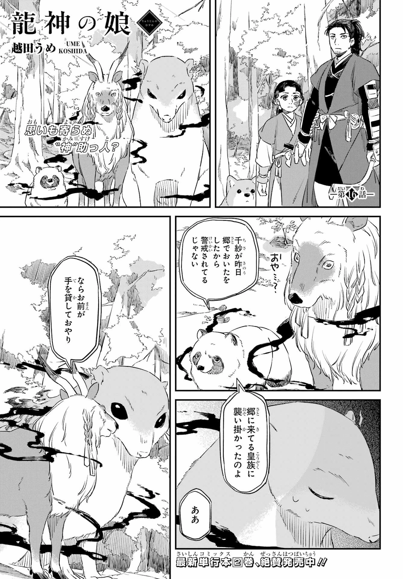龍神の娘 第16話 - 1