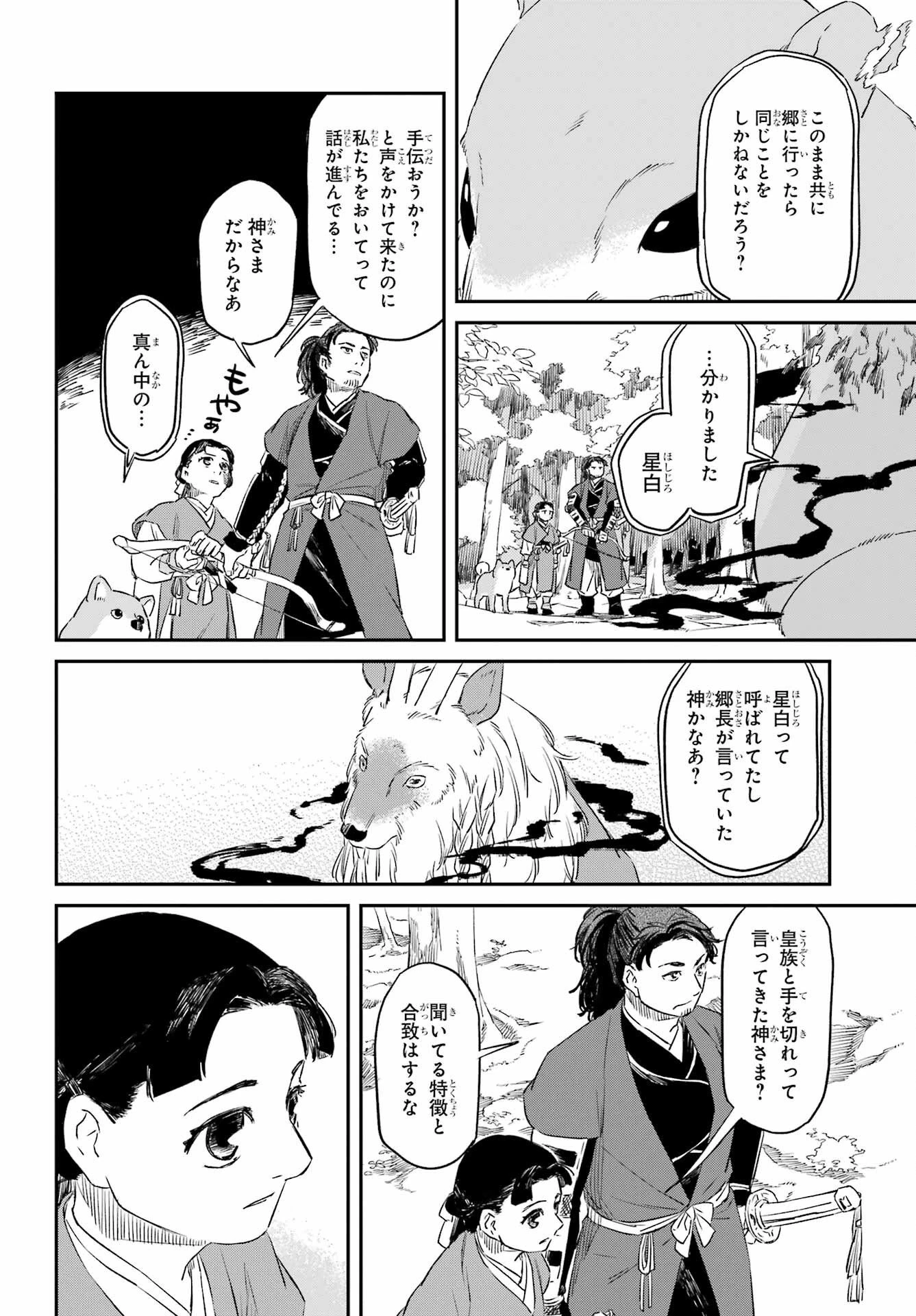 龍神の娘 第16話 - 2