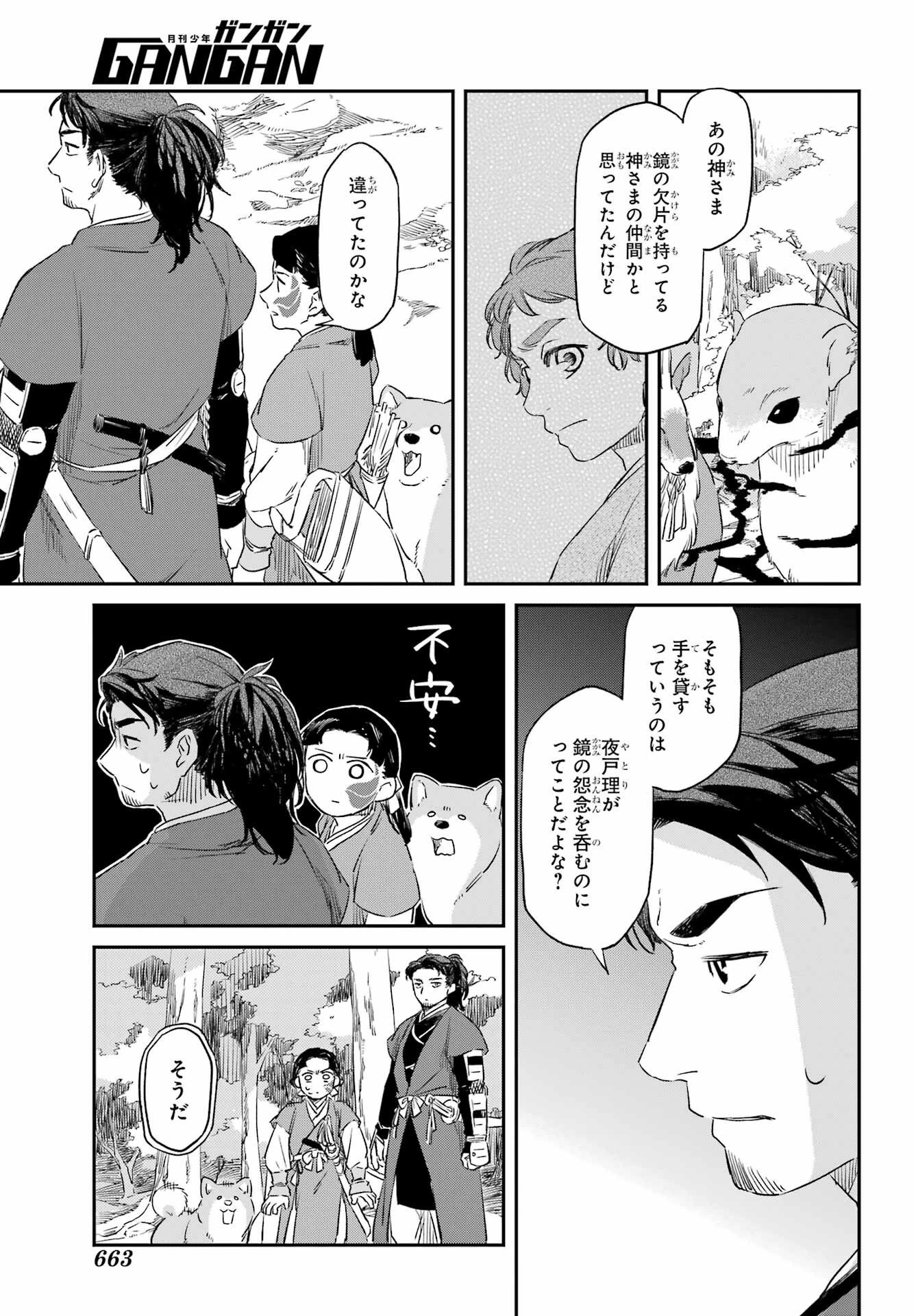 龍神の娘 第16話 - 3