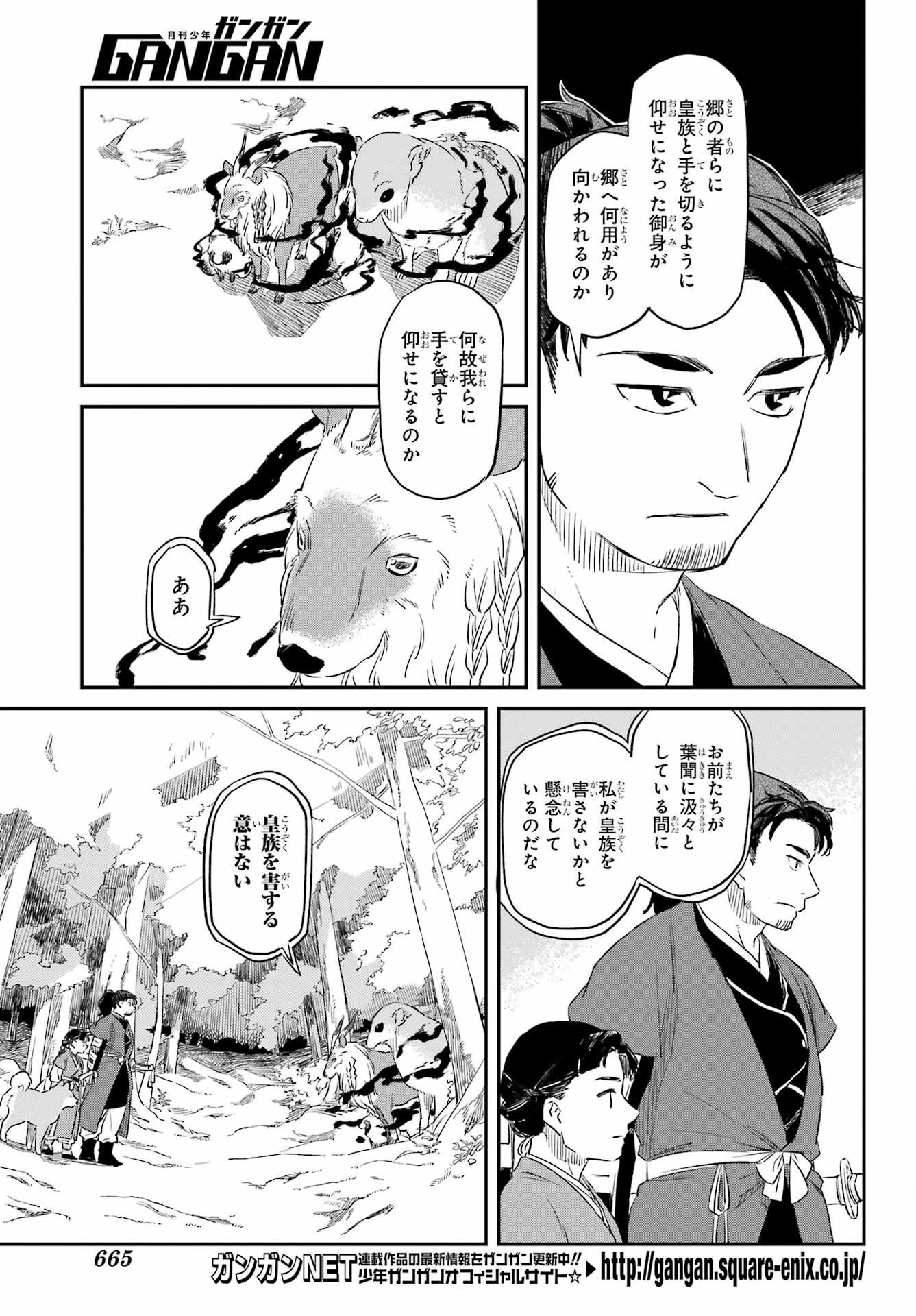 龍神の娘 第16話 - 5