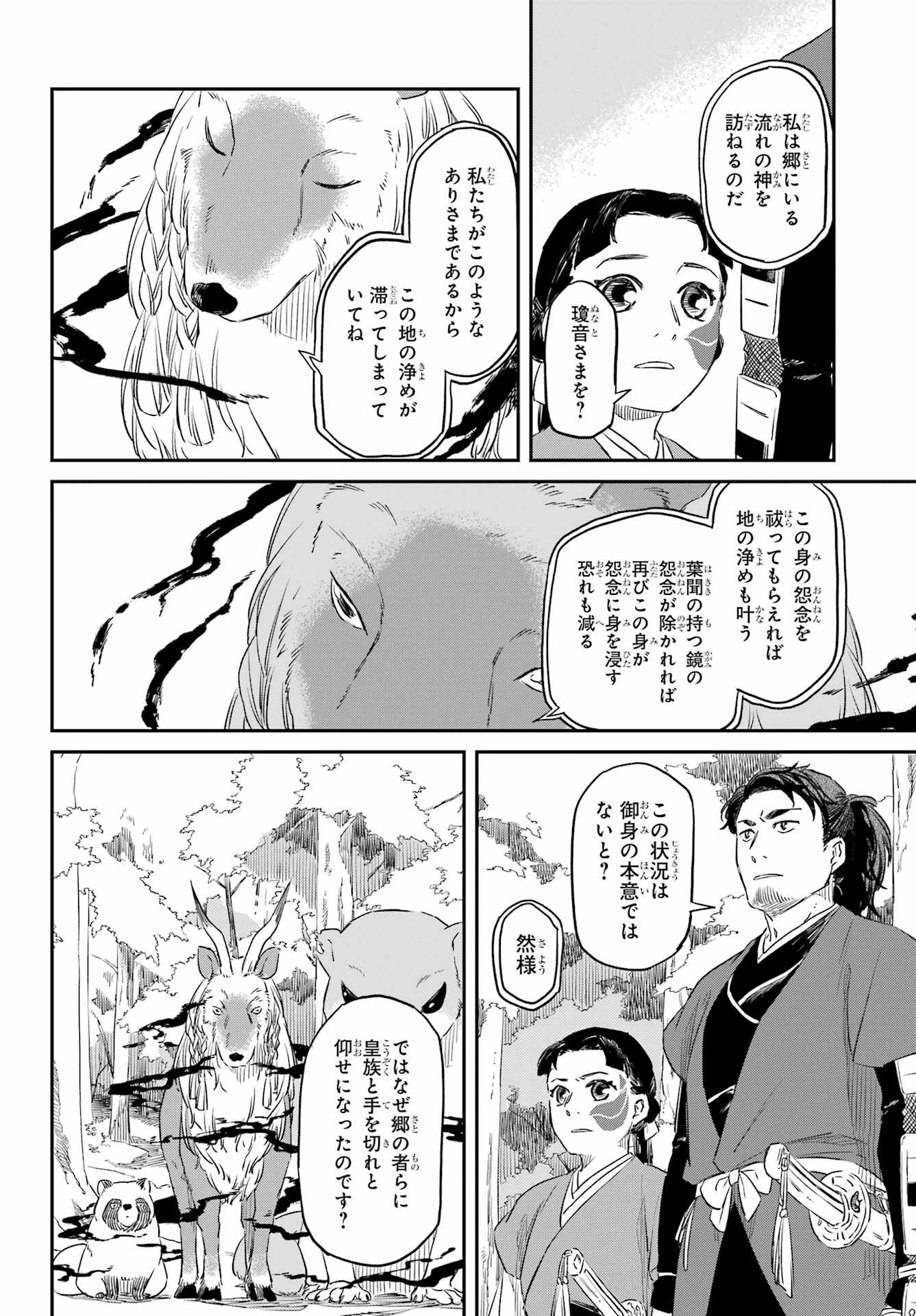 龍神の娘 第16話 - 6