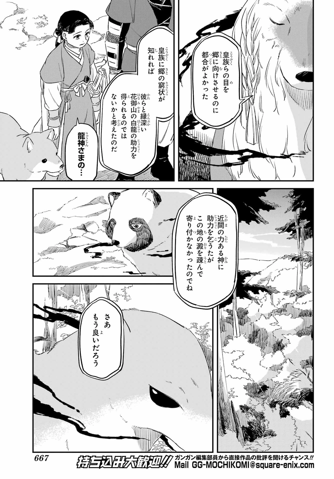 龍神の娘 第16話 - 7