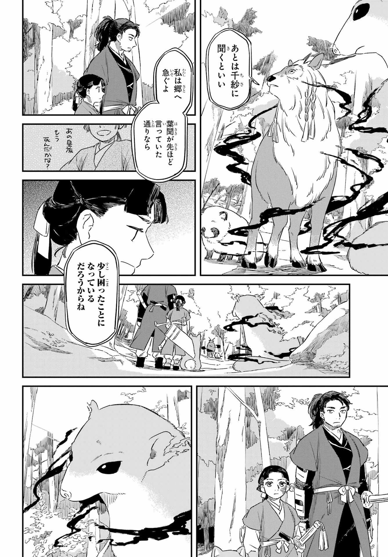 龍神の娘 第16話 - 8