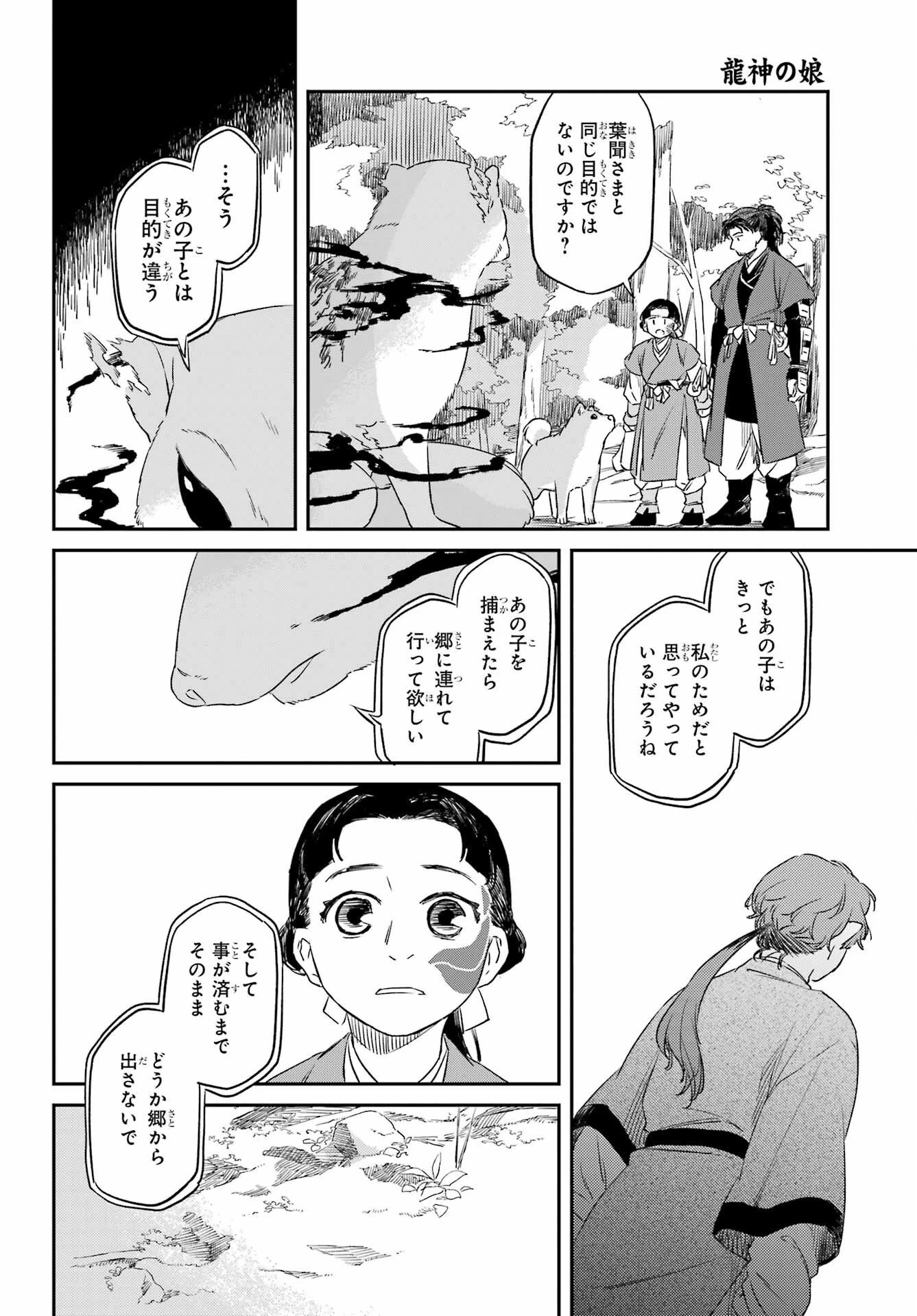 龍神の娘 第16話 - 10
