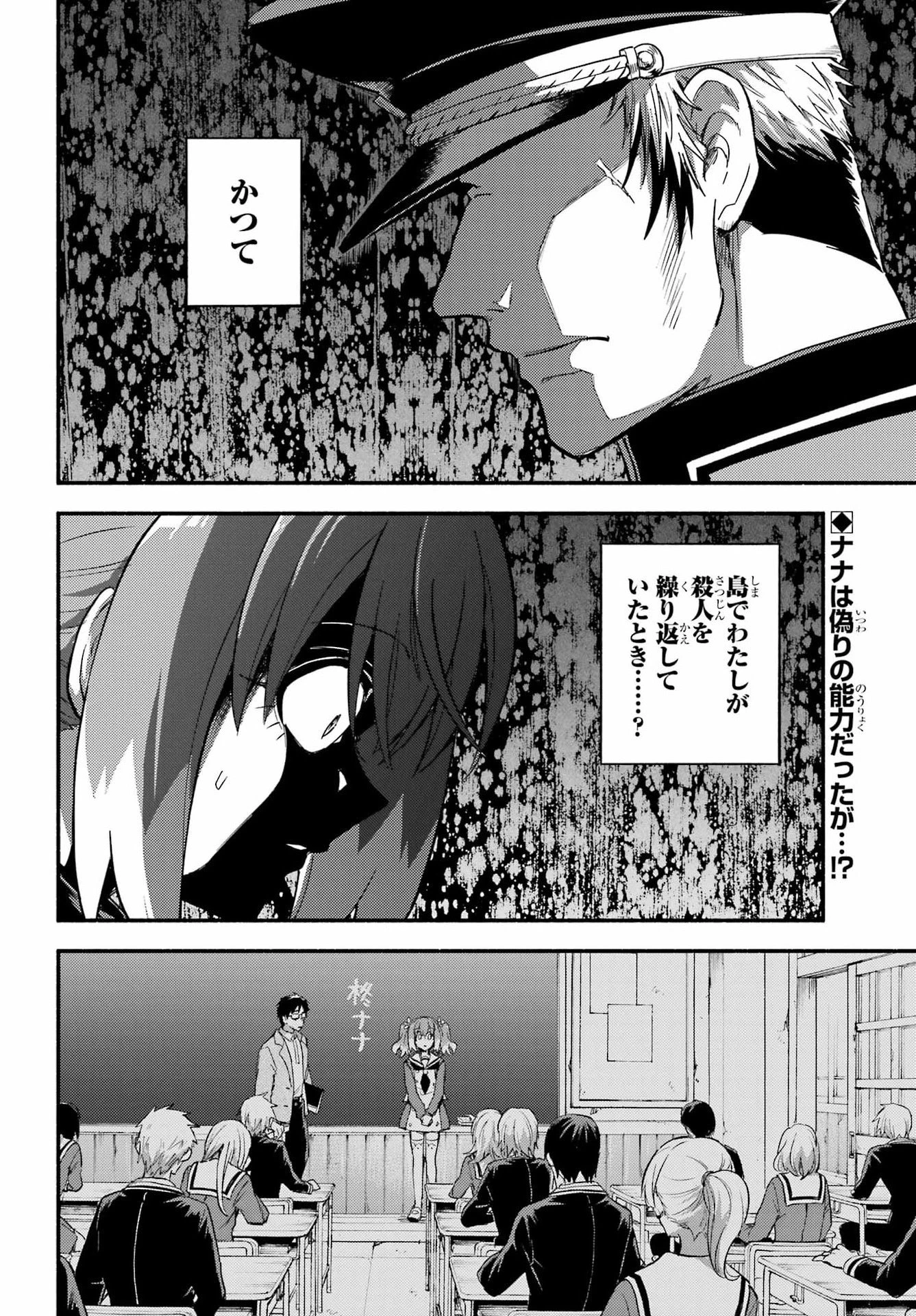 無能なナナ 第113話 - 2