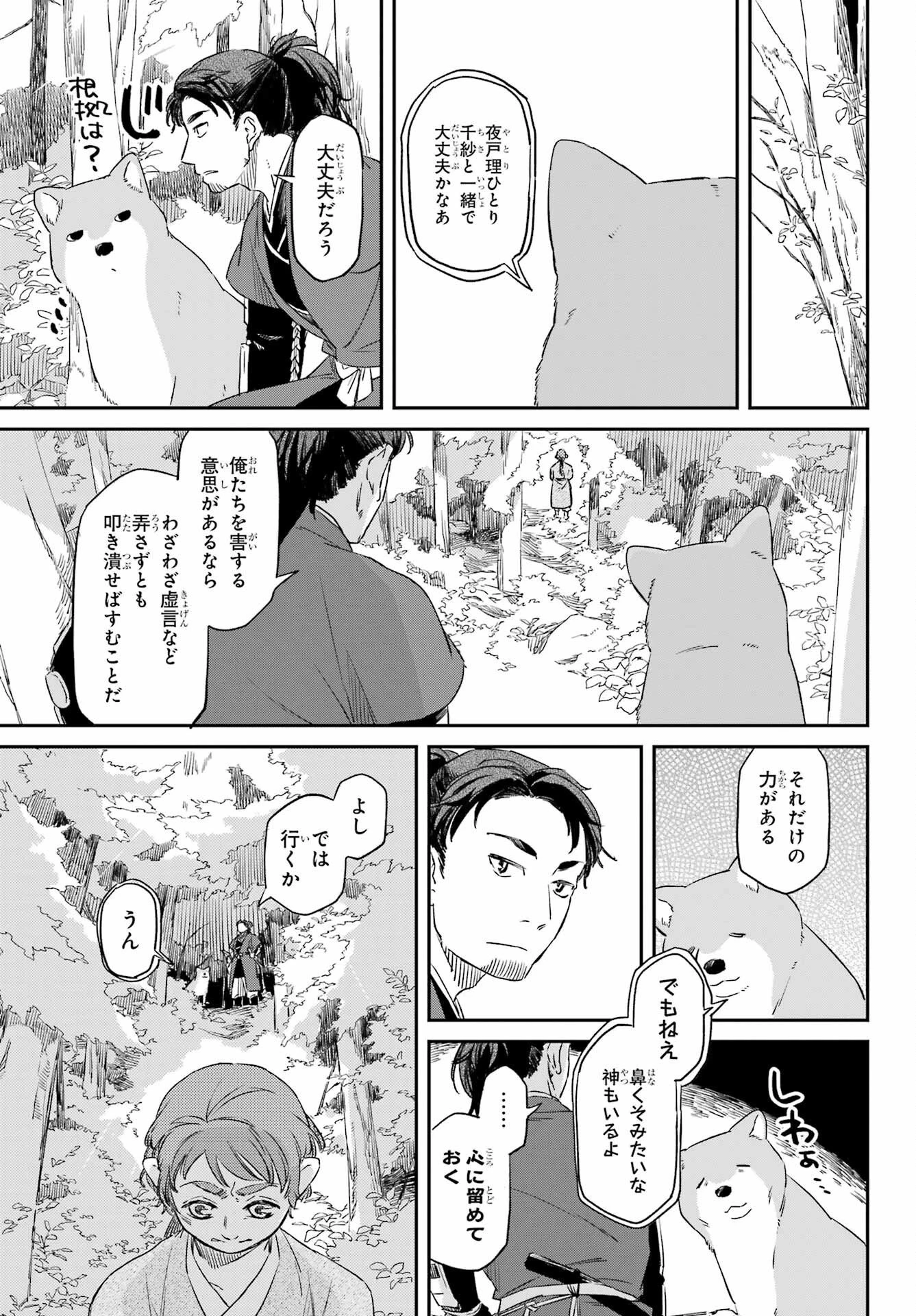 龍神の娘 第16話 - 11
