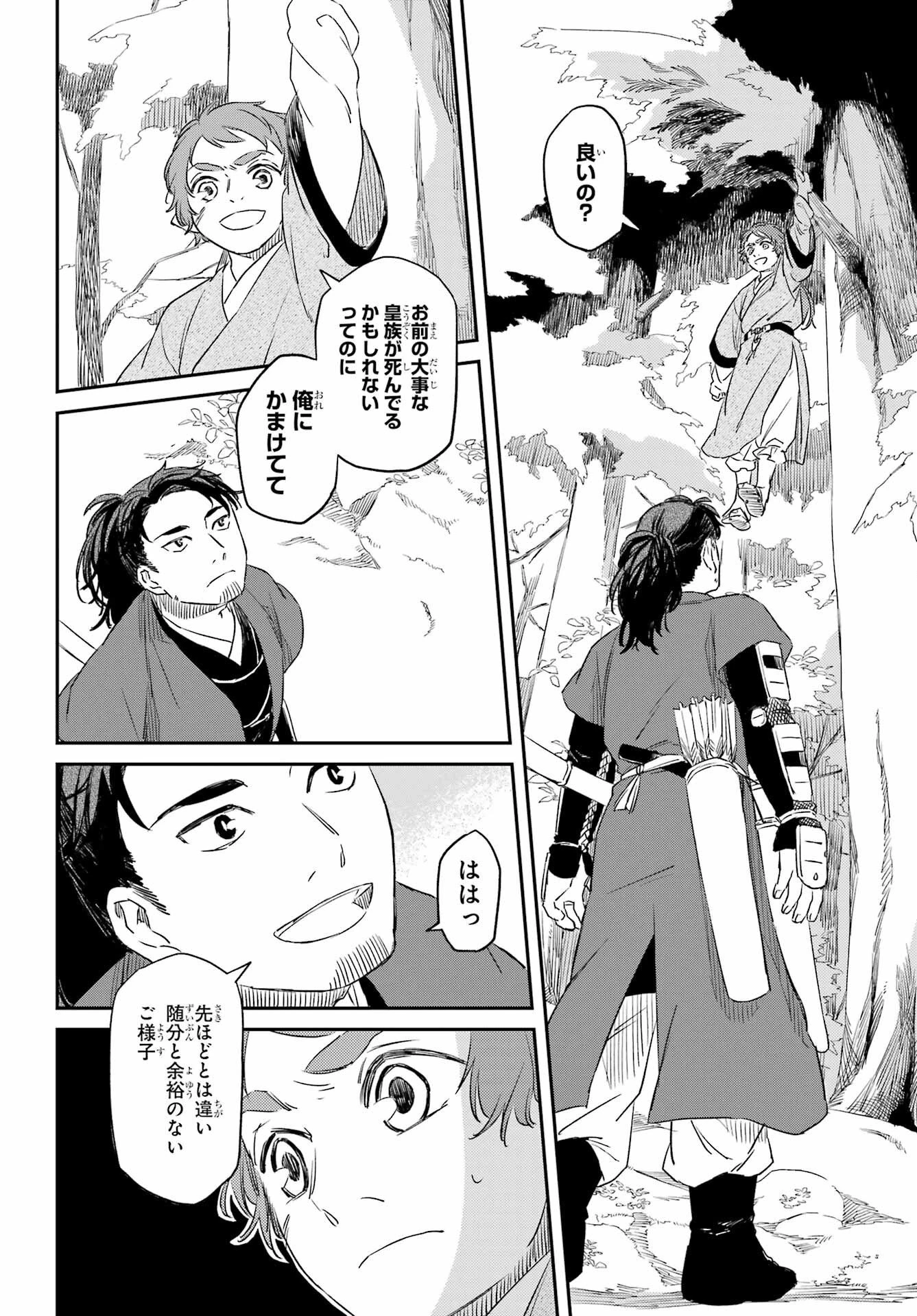 龍神の娘 第16話 - 14