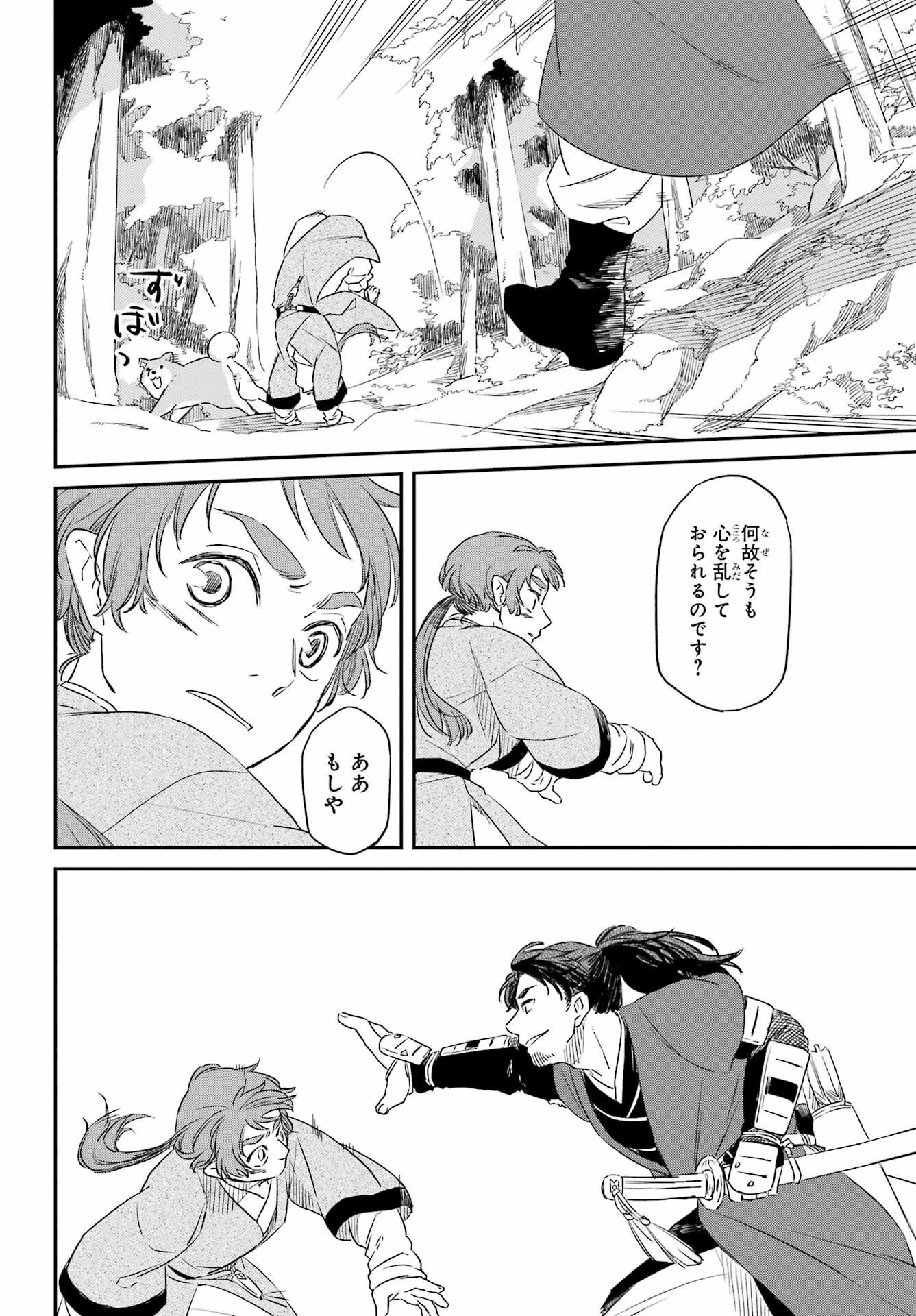 龍神の娘 第16話 - 16