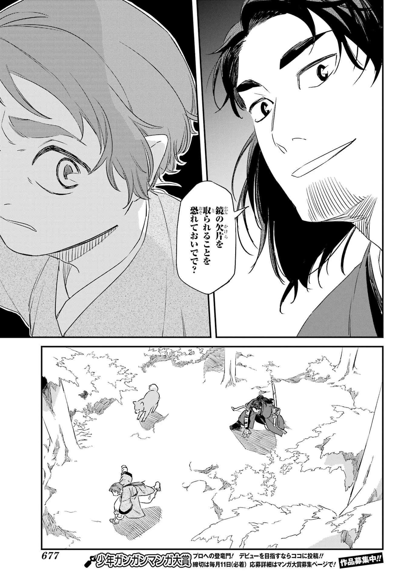 龍神の娘 第16話 - 17