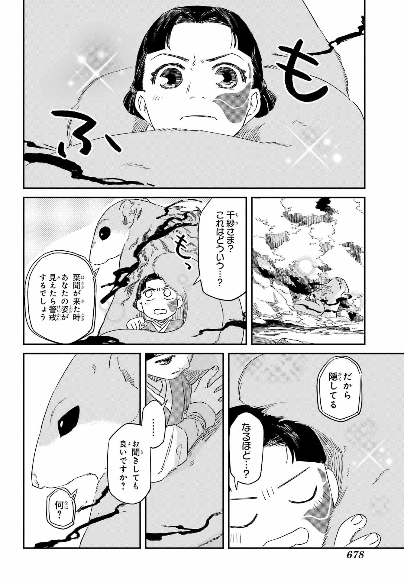 龍神の娘 第16話 - 18