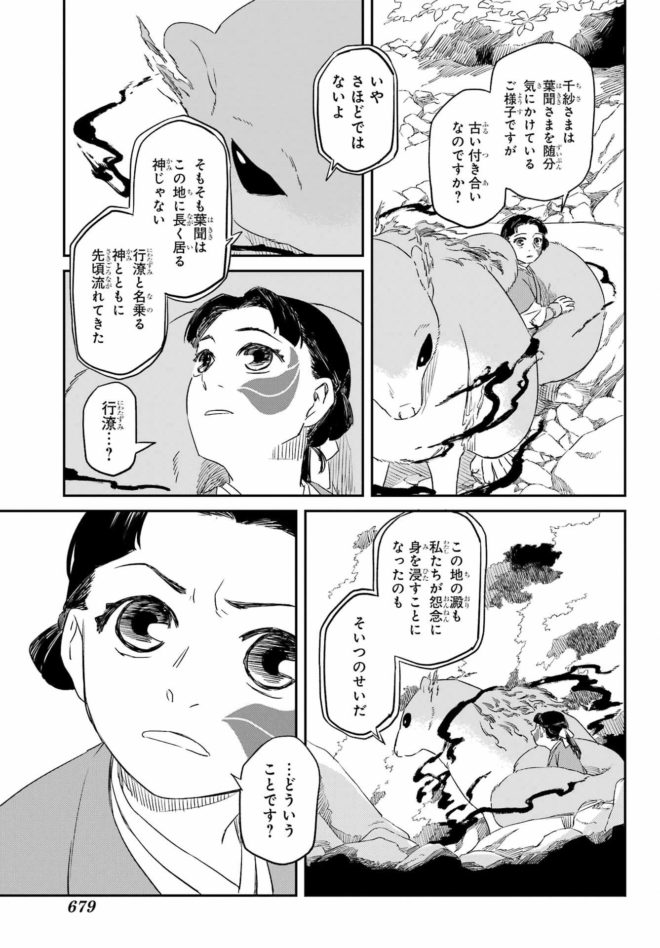 龍神の娘 第16話 - 19