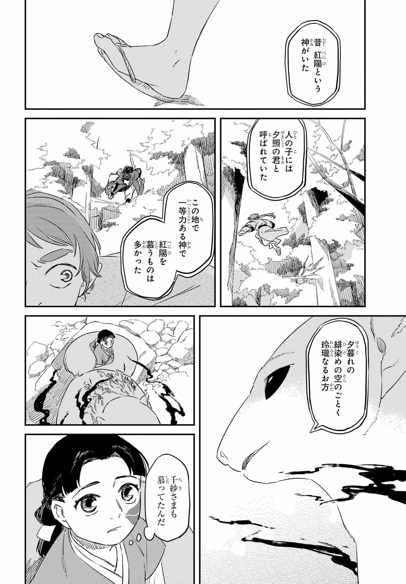 龍神の娘 第16話 - 20