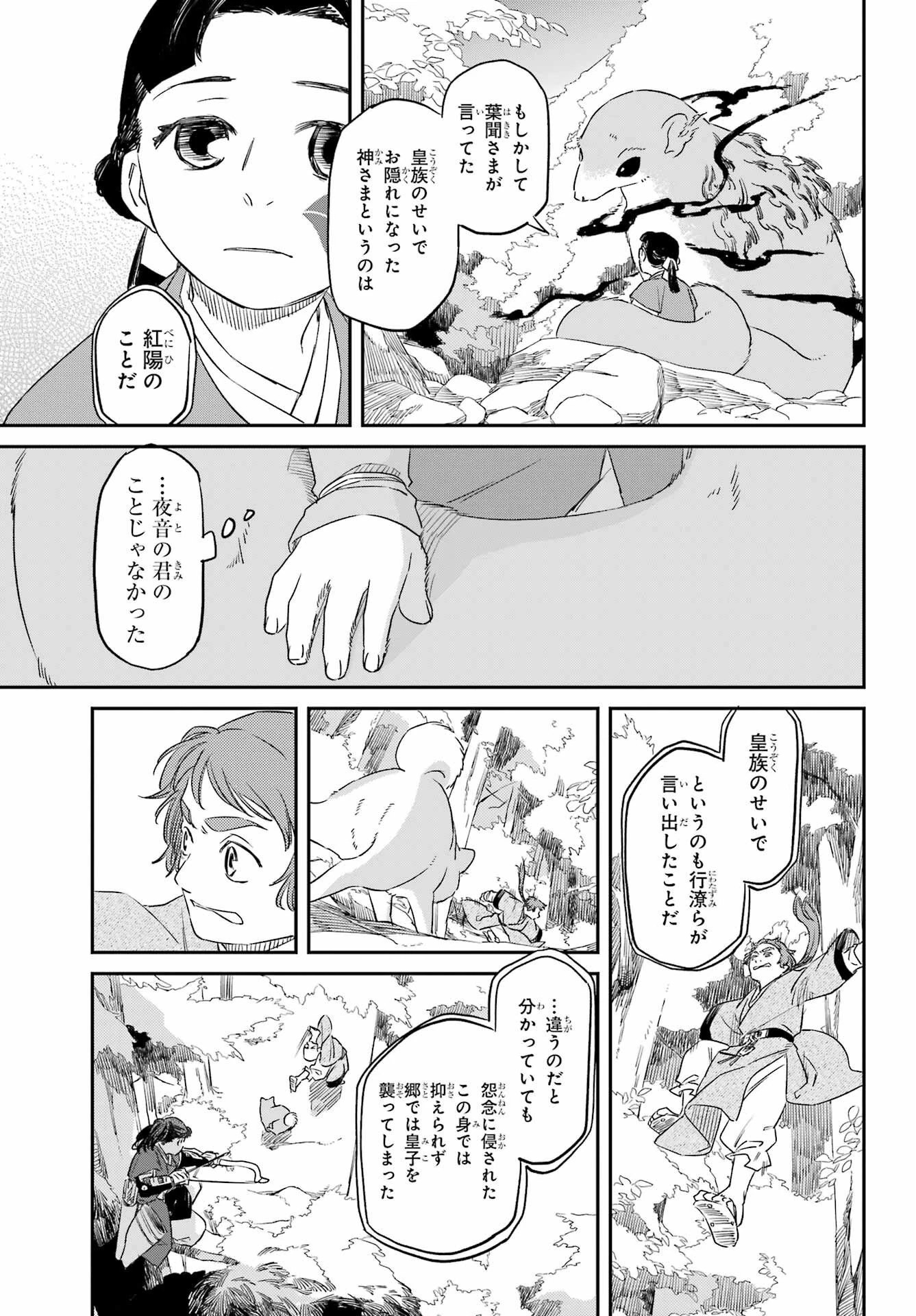 龍神の娘 第16話 - 21