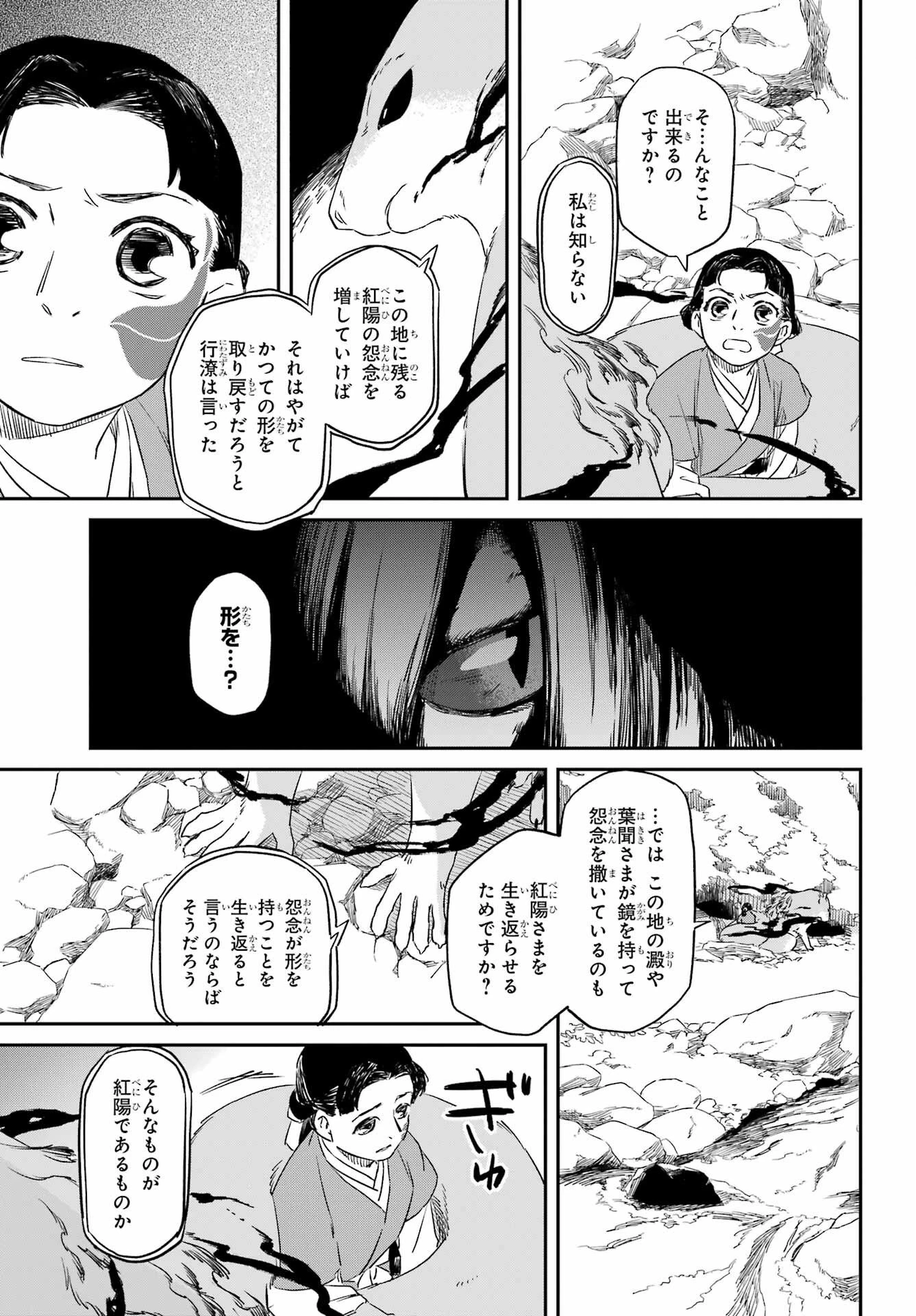 龍神の娘 第16話 - 23