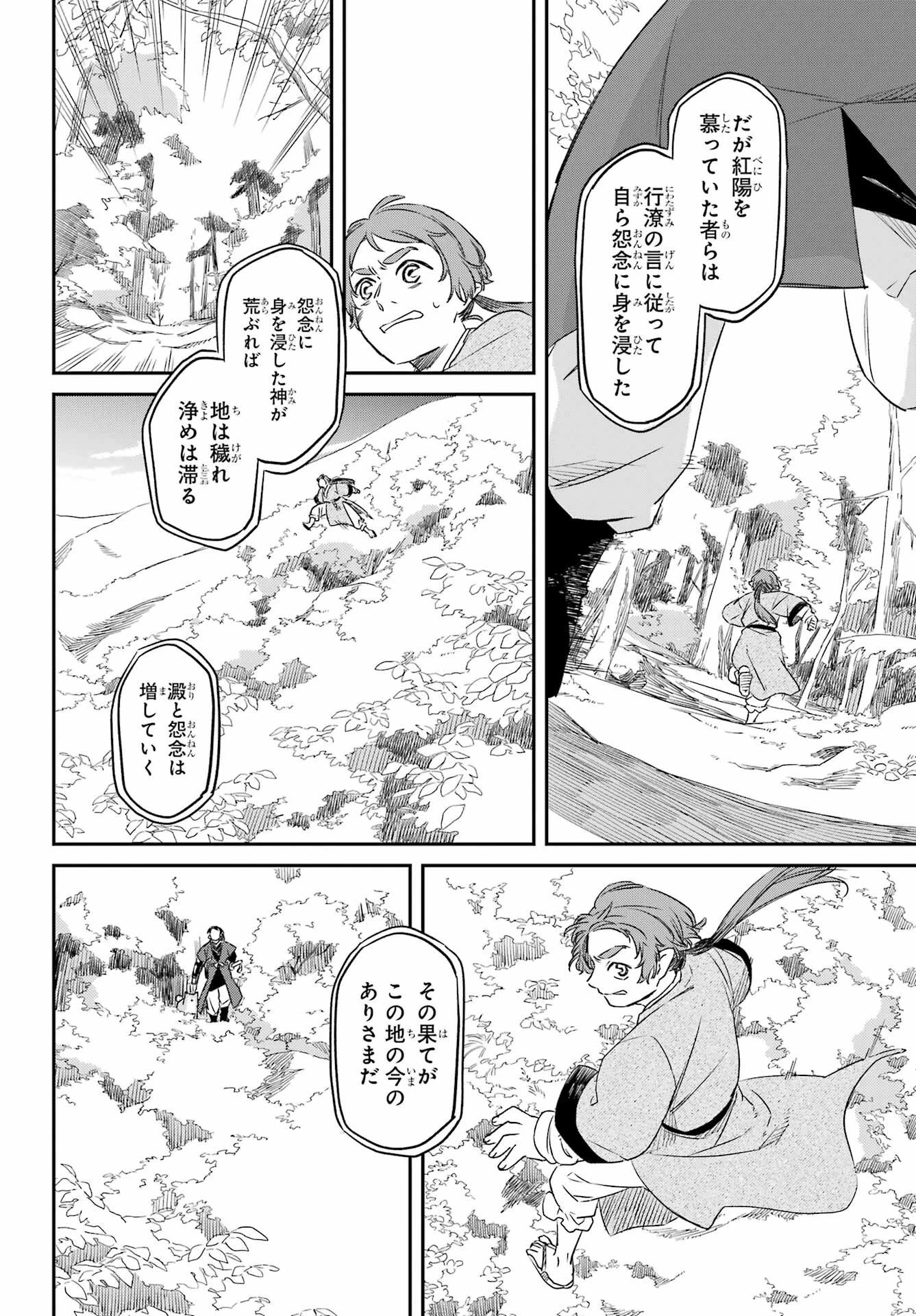 龍神の娘 第16話 - 24