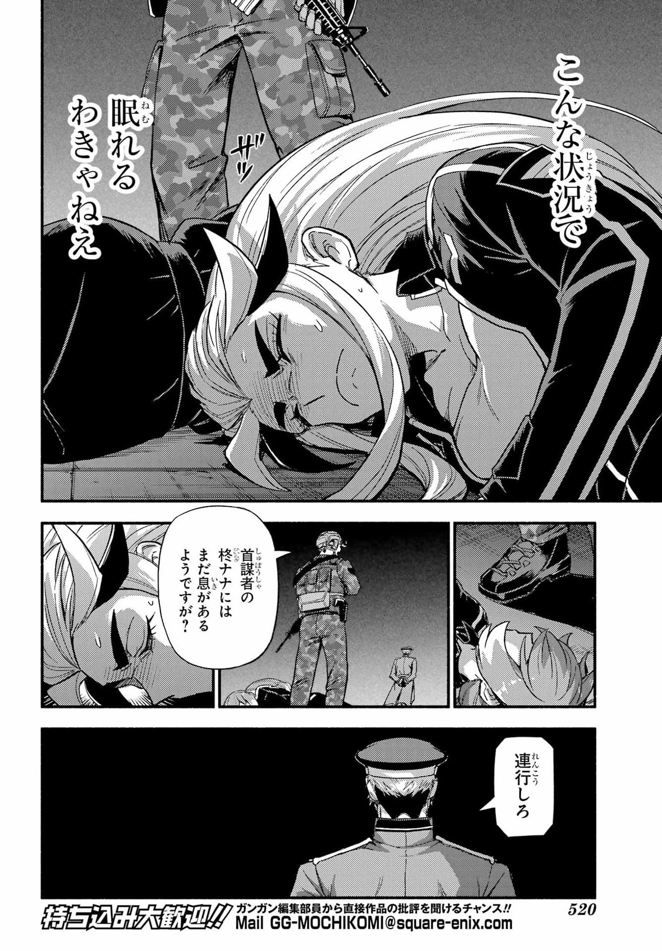 無能なナナ 第113話 - 18