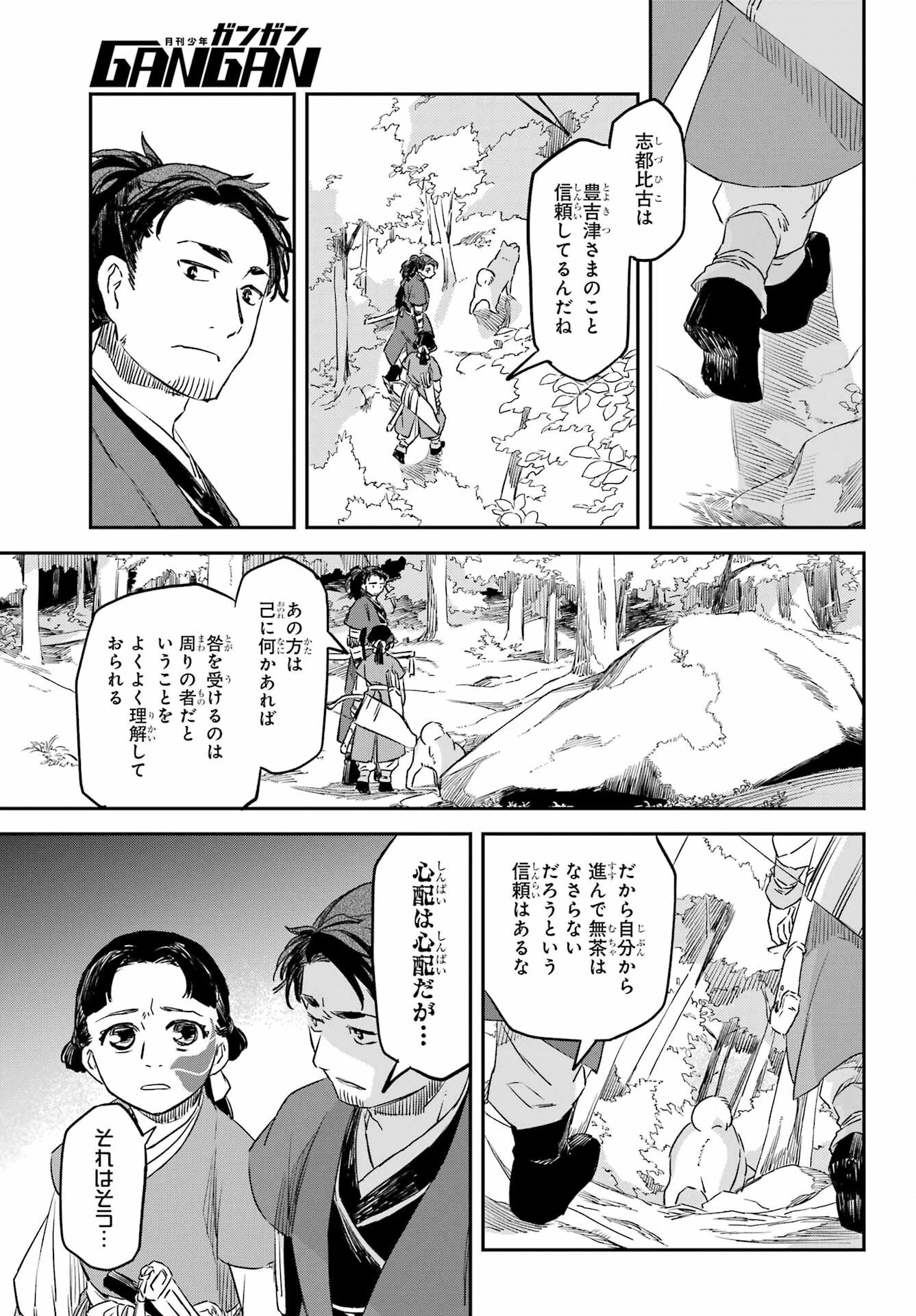 龍神の娘 第15話 - 3