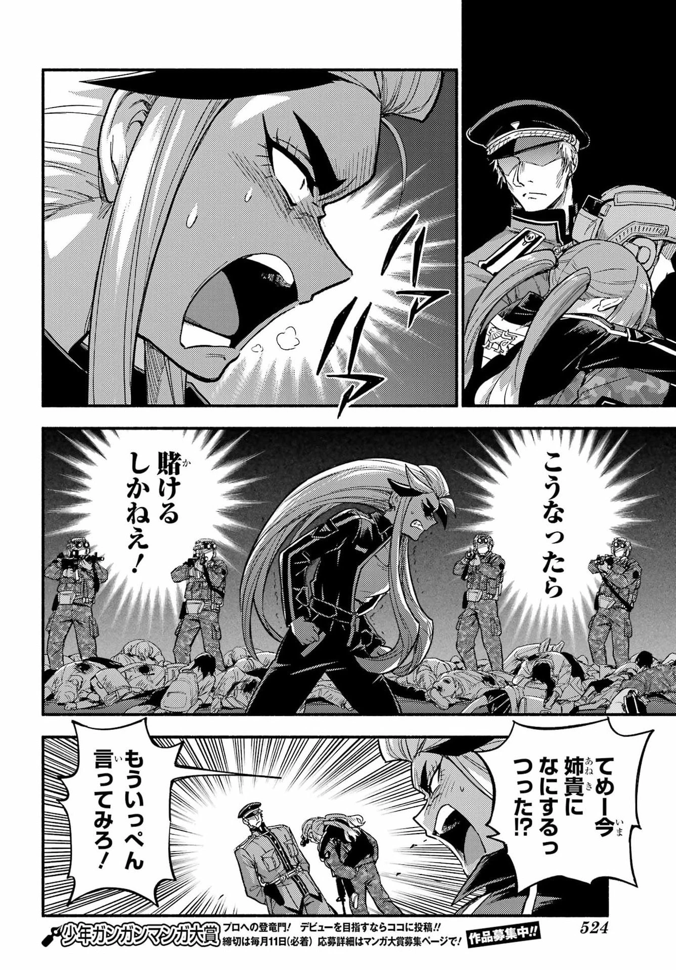 無能なナナ 第113話 - 22