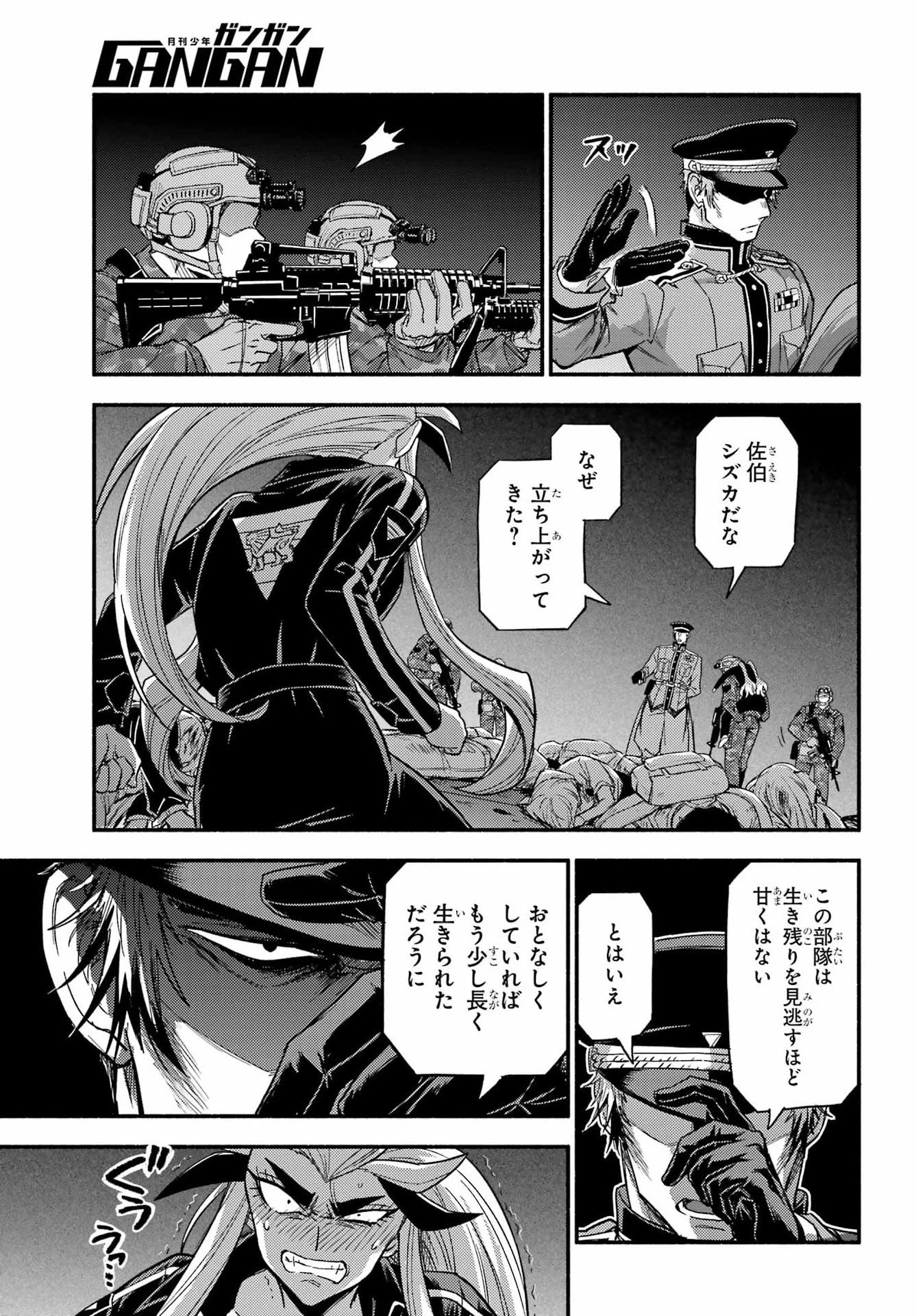 無能なナナ 第113話 - 23