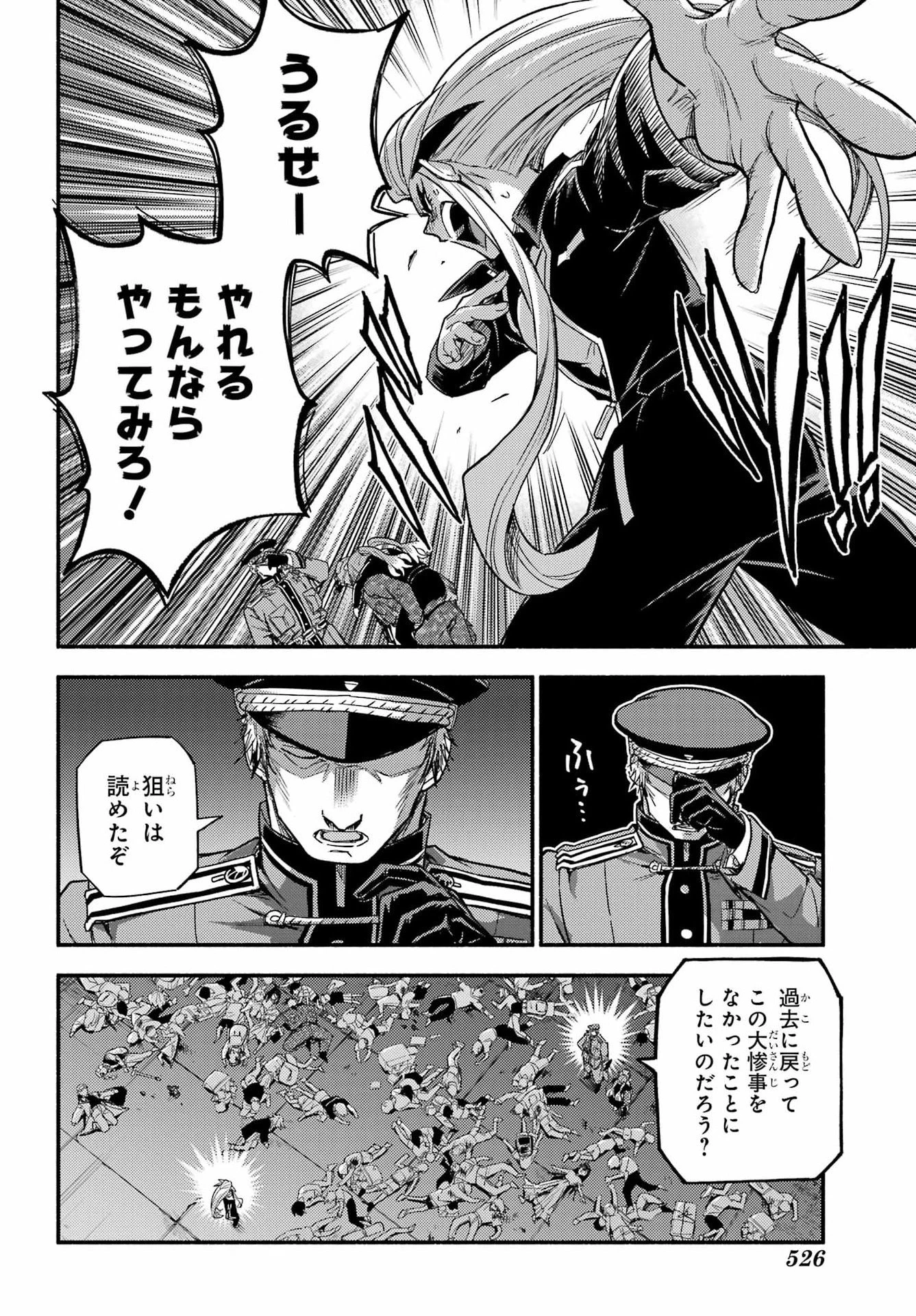 無能なナナ 第113話 - 24