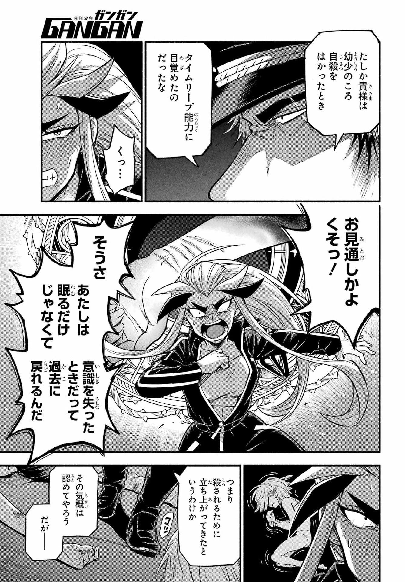 無能なナナ 第113話 - 25