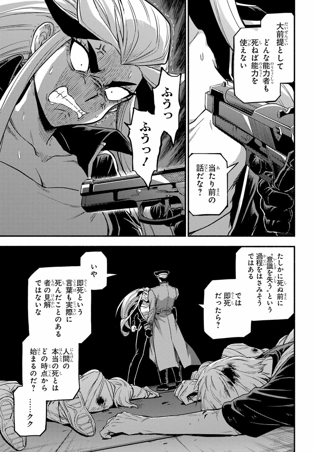 無能なナナ 第113話 - 27