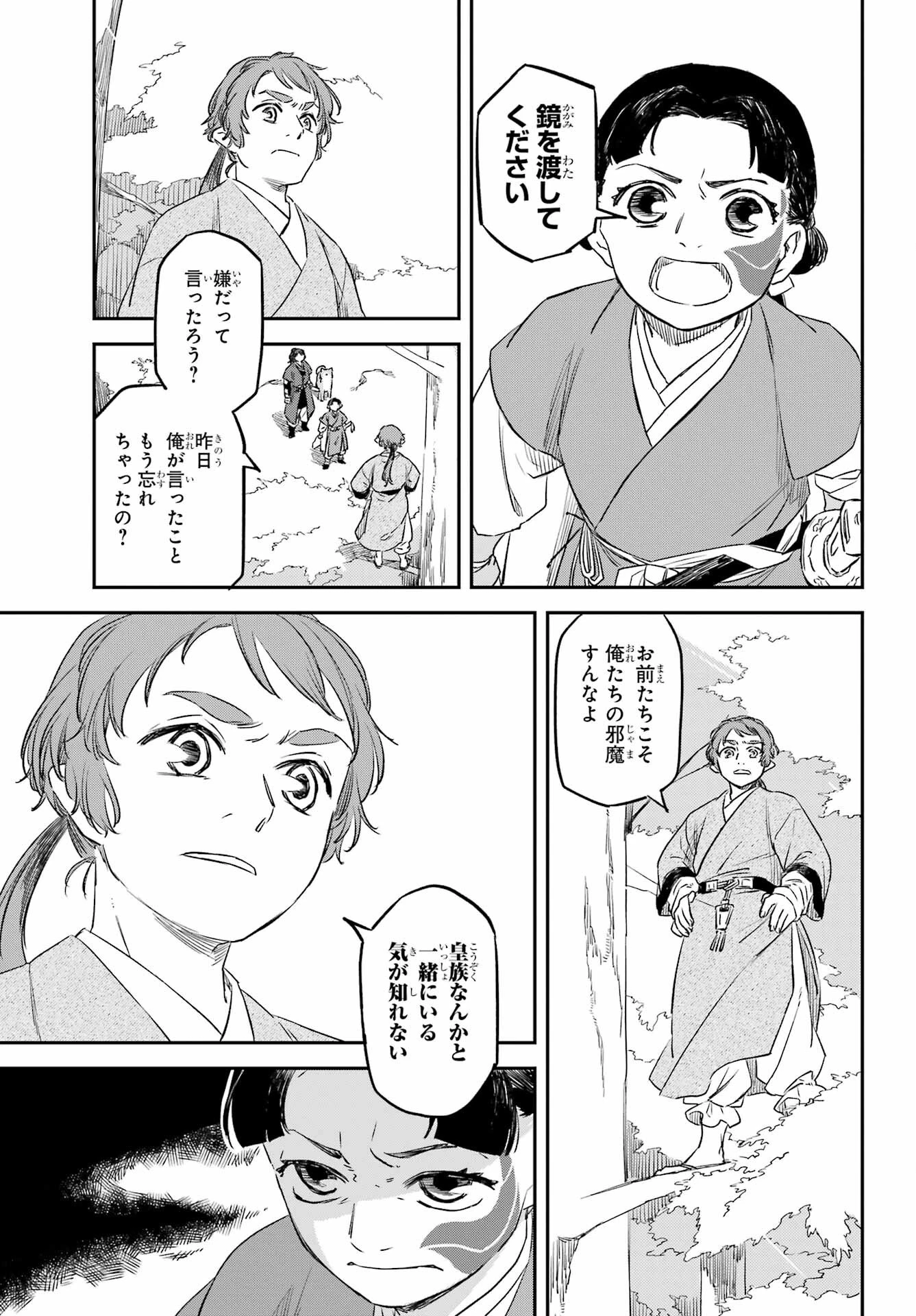 龍神の娘 第15話 - 11